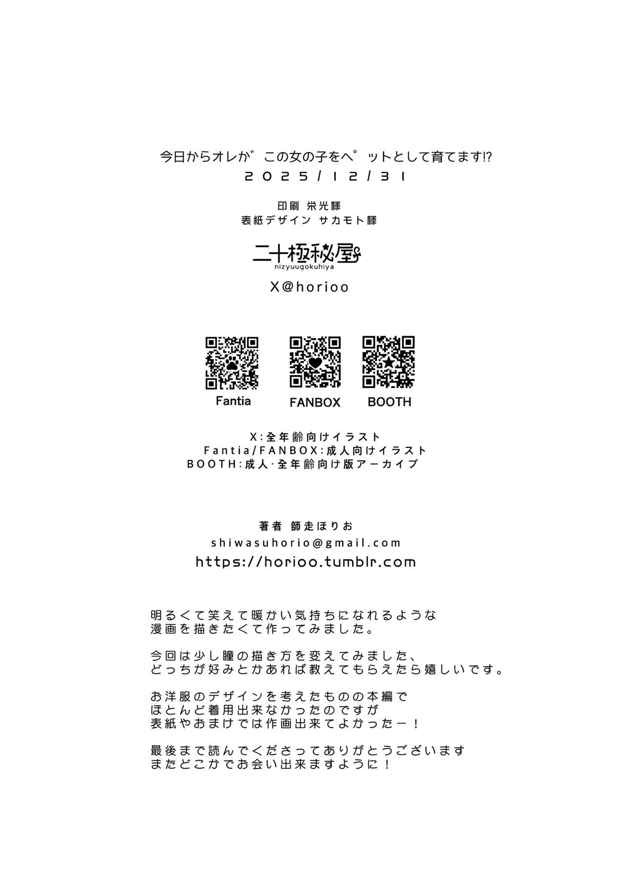 今日からオレがこの女の子をペットとして育てます!? Page.26