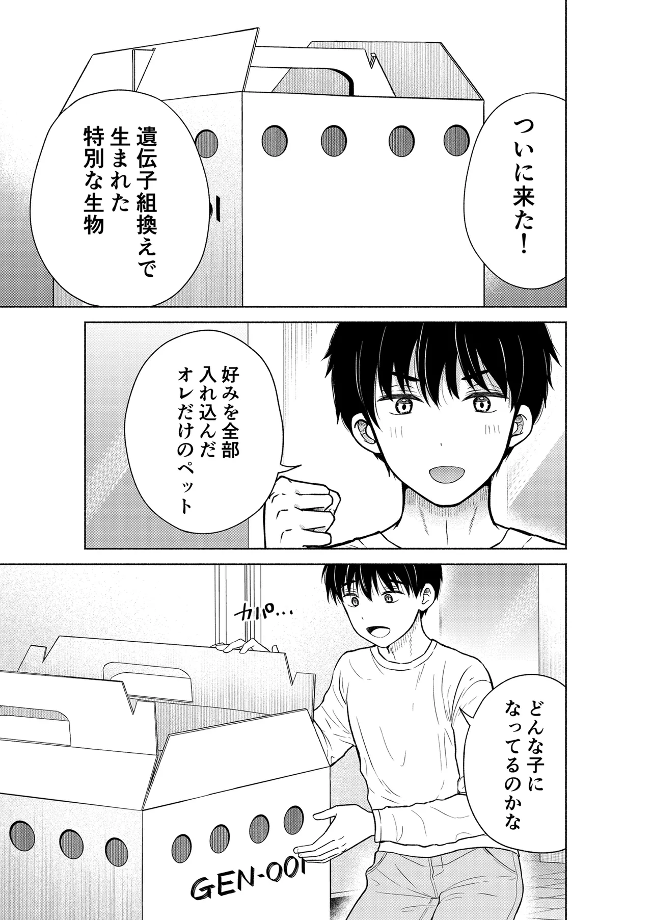 今日からオレがこの女の子をペットとして育てます!? Page.5