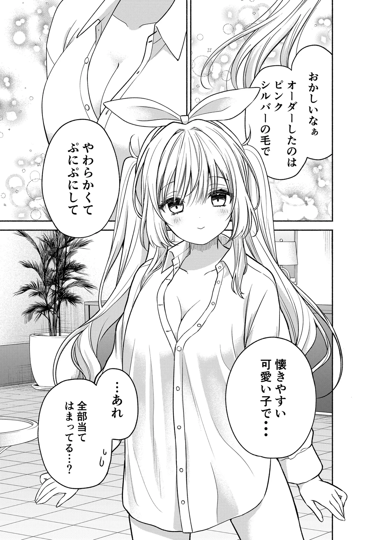 今日からオレがこの女の子をペットとして育てます!? Page.9