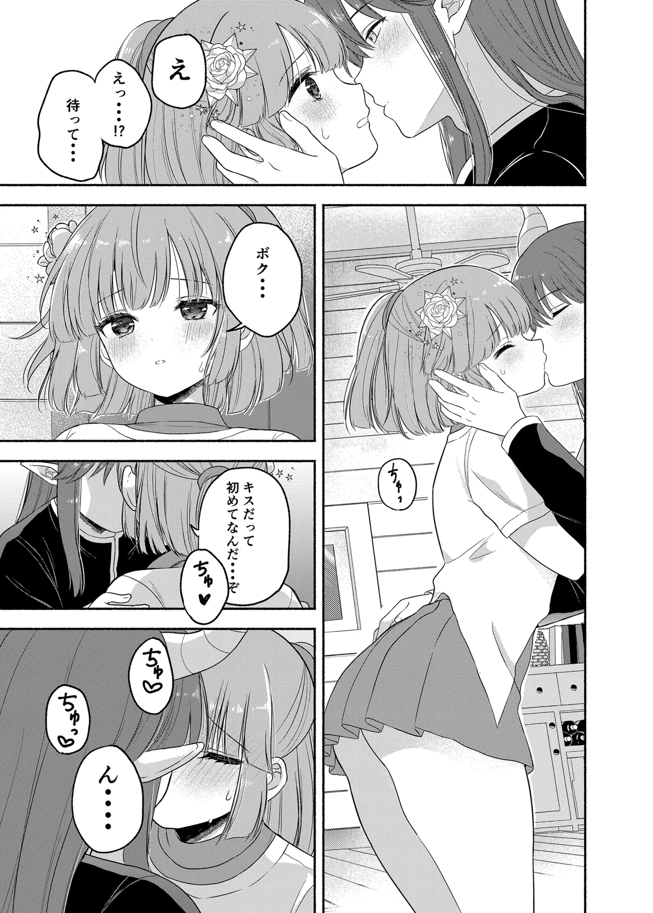 ちょっと待って、今からボクと体の相性を試すって本気なの? Page.11