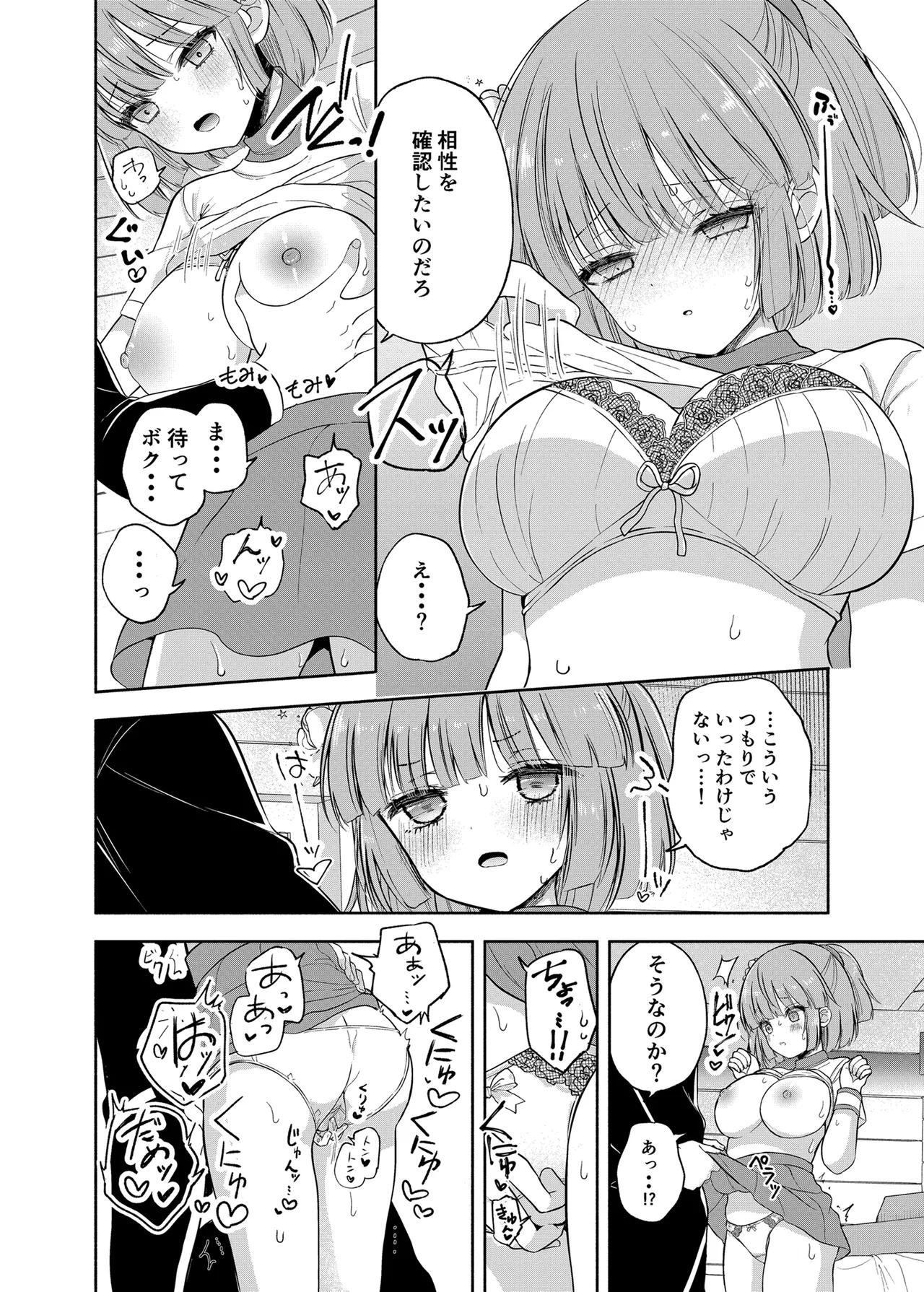 ちょっと待って、今からボクと体の相性を試すって本気なの? Page.12