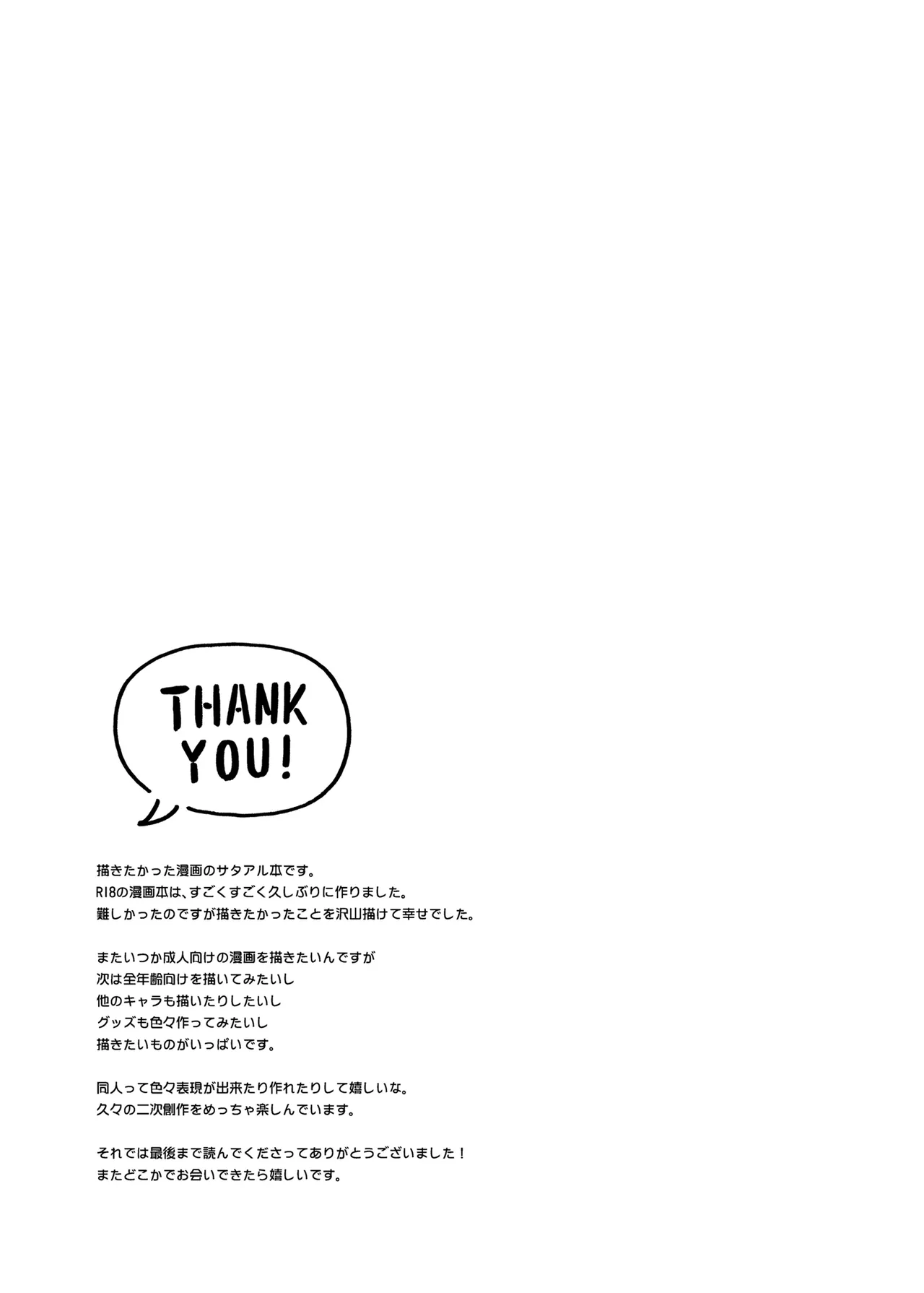 ちょっと待って、今からボクと体の相性を試すって本気なの? Page.25