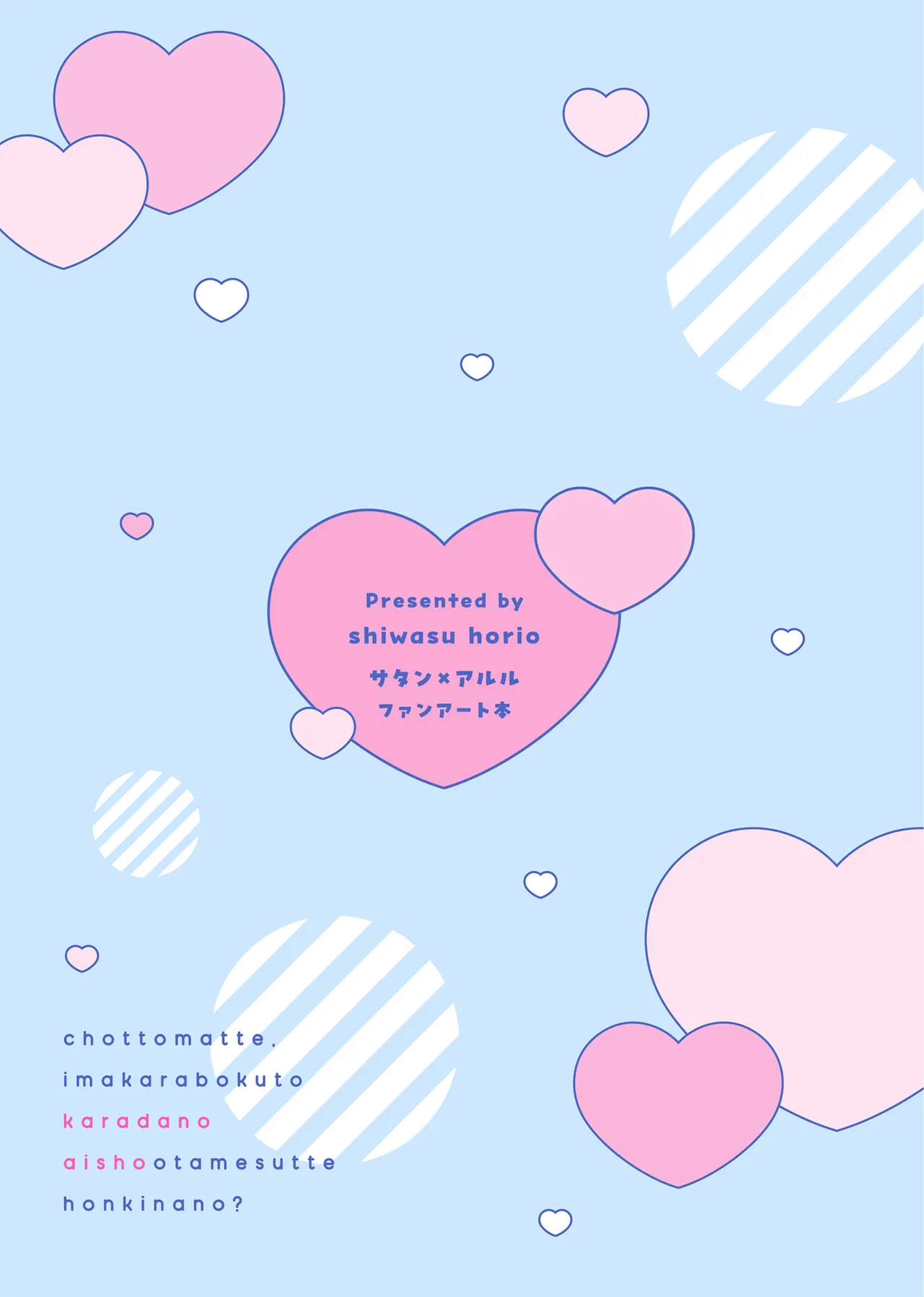 ちょっと待って、今からボクと体の相性を試すって本気なの? Page.28