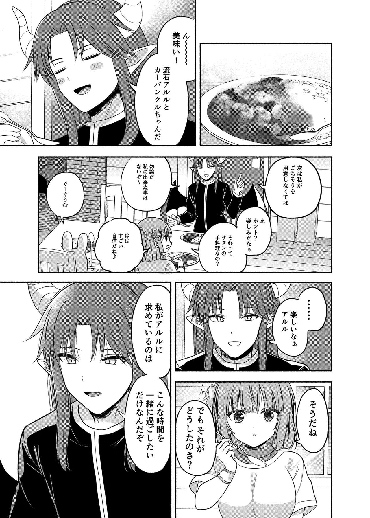 ちょっと待って、今からボクと体の相性を試すって本気なの? Page.7