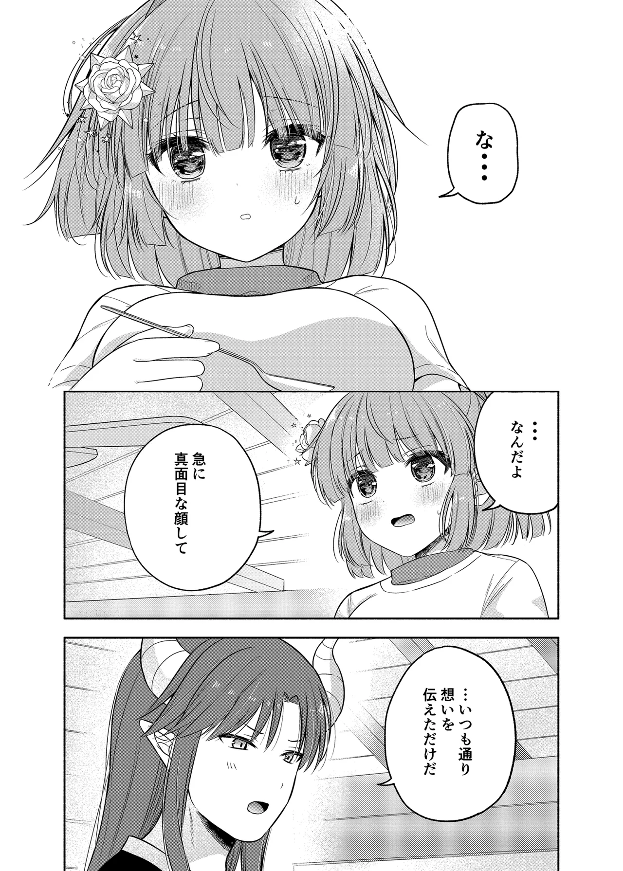 ちょっと待って、今からボクと体の相性を試すって本気なの? Page.8