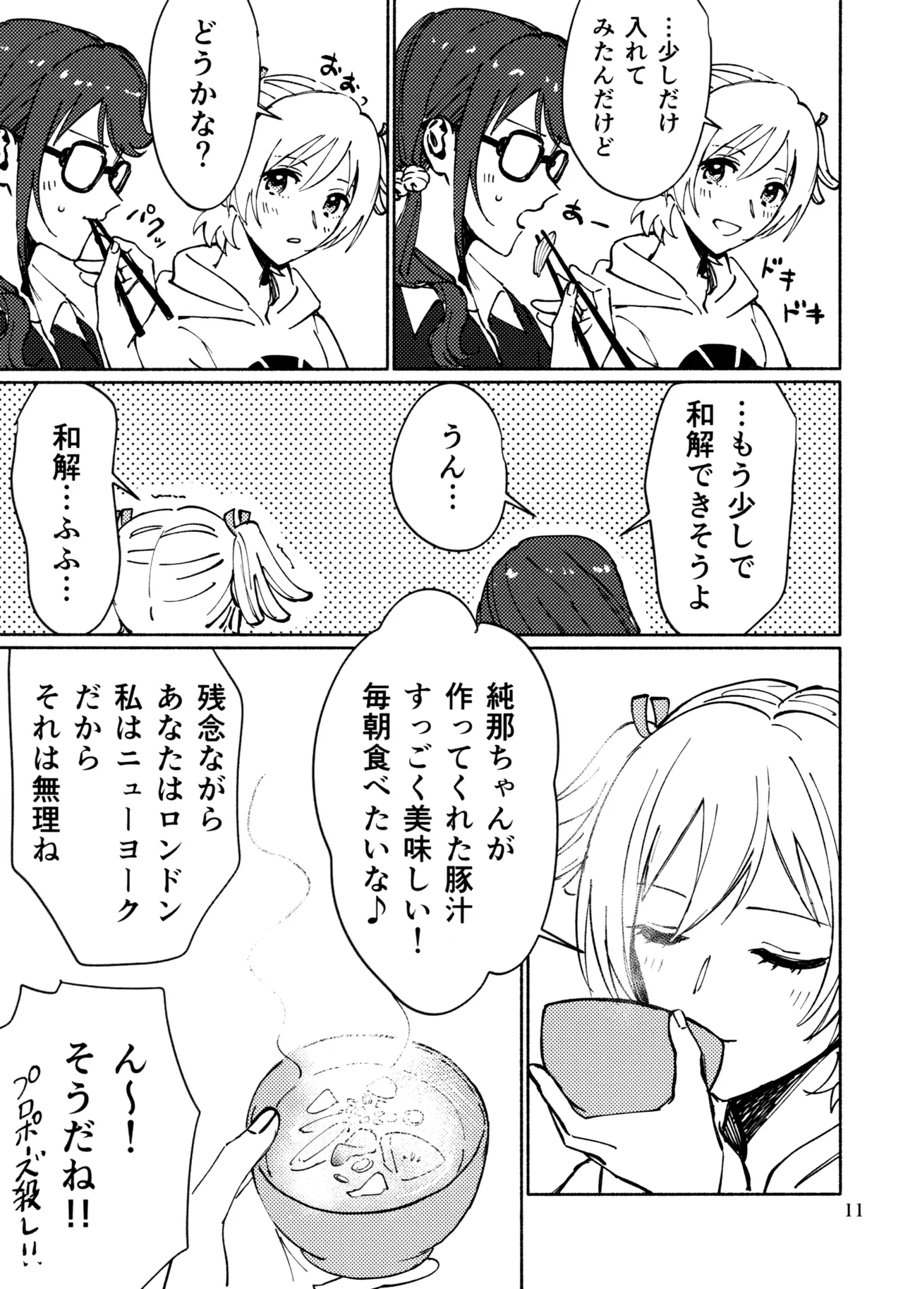 3月4日、水曜日 Page.10