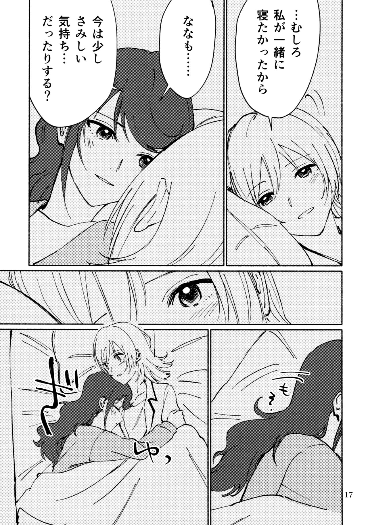 3月4日、水曜日 Page.16