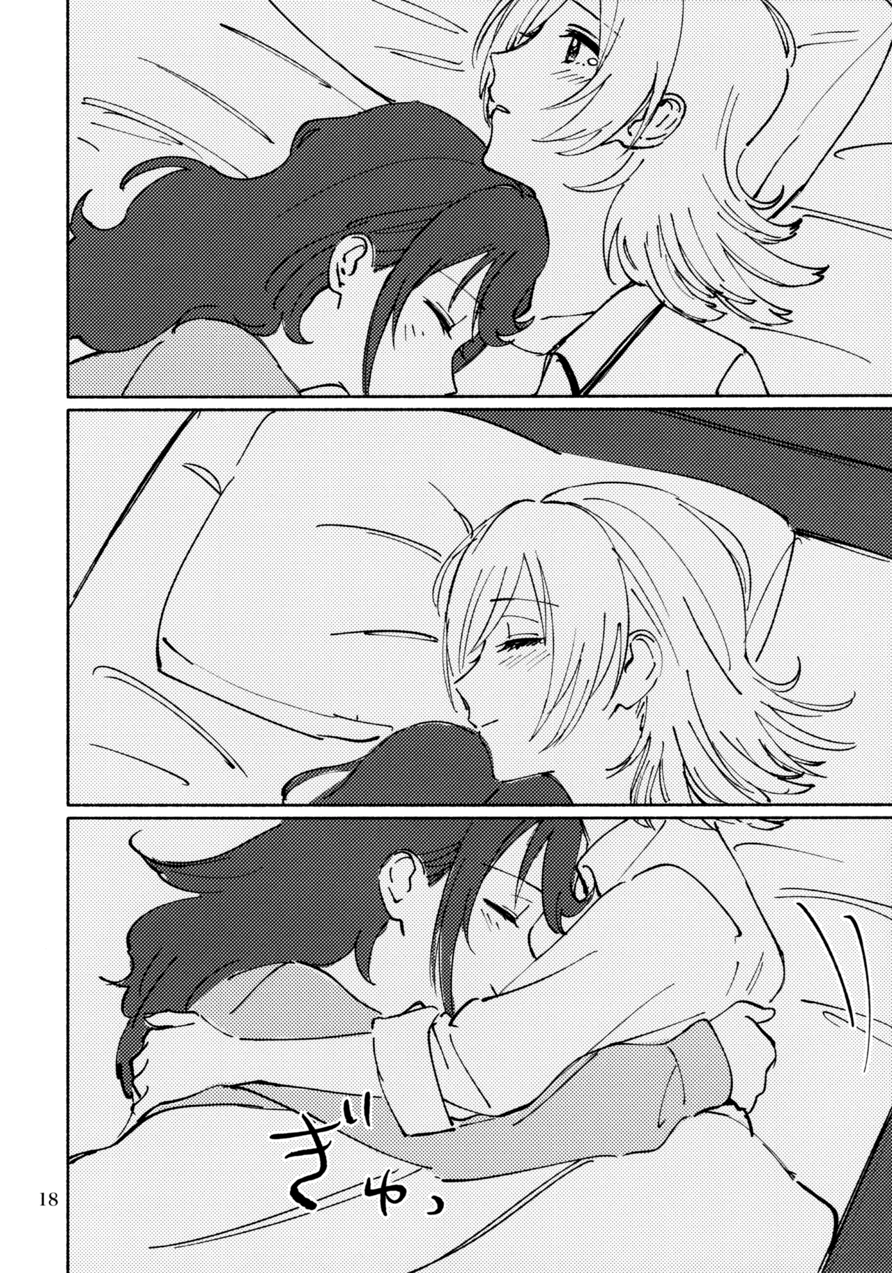 3月4日、水曜日 Page.17