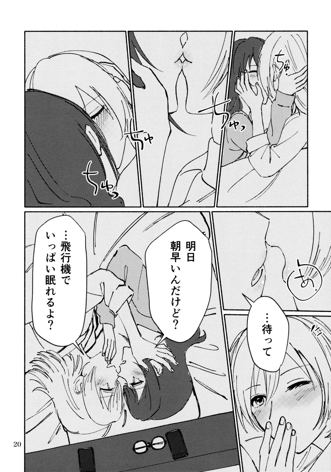 3月4日、水曜日 Page.19