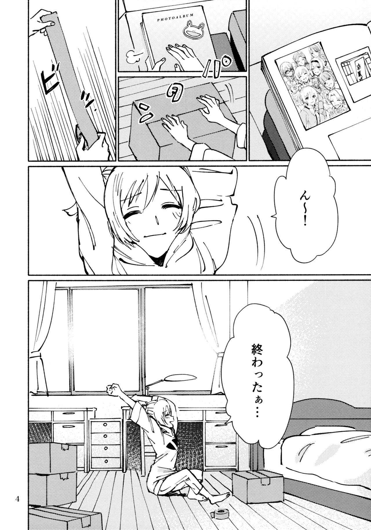 3月4日、水曜日 Page.3