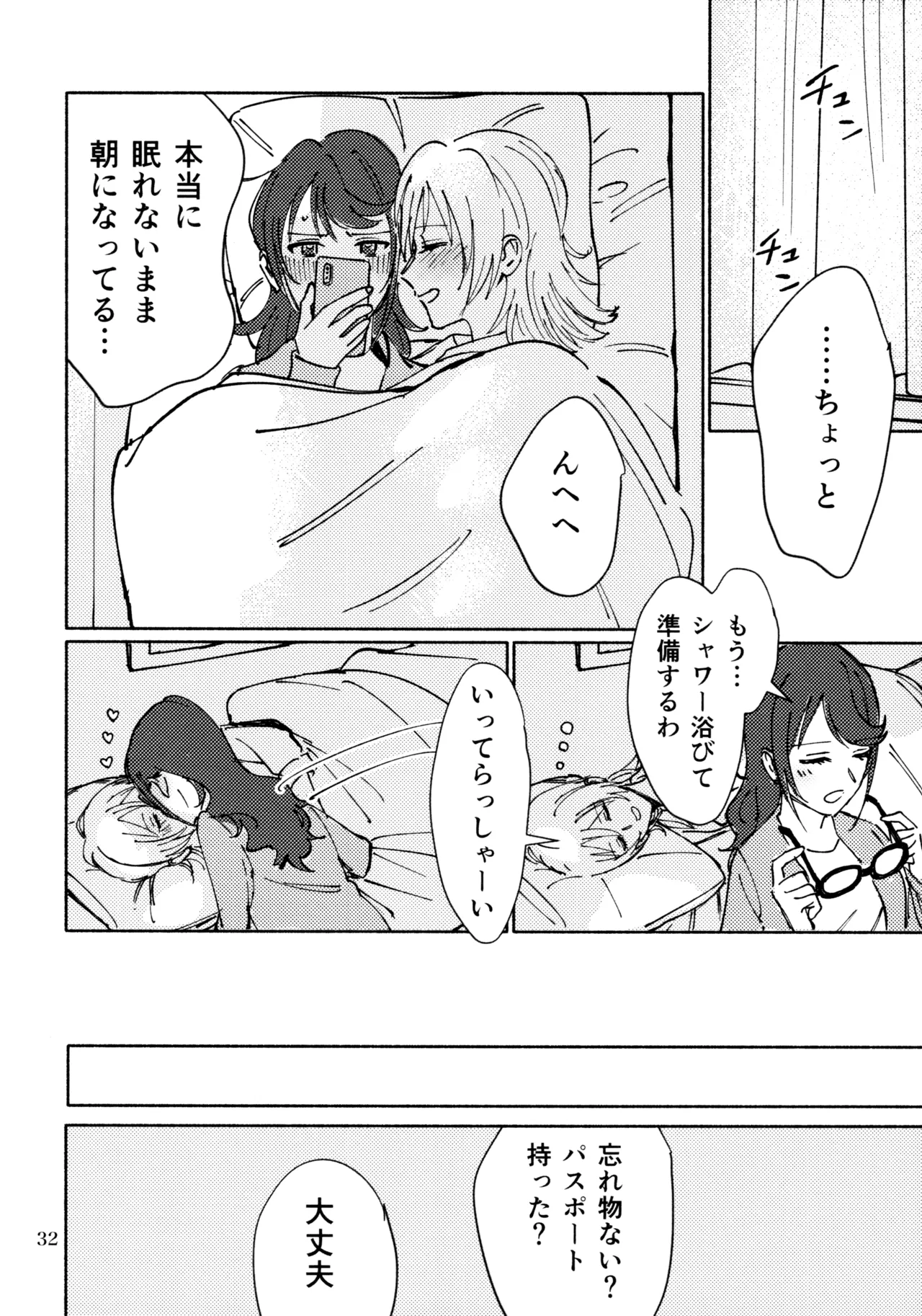 3月4日、水曜日 Page.31