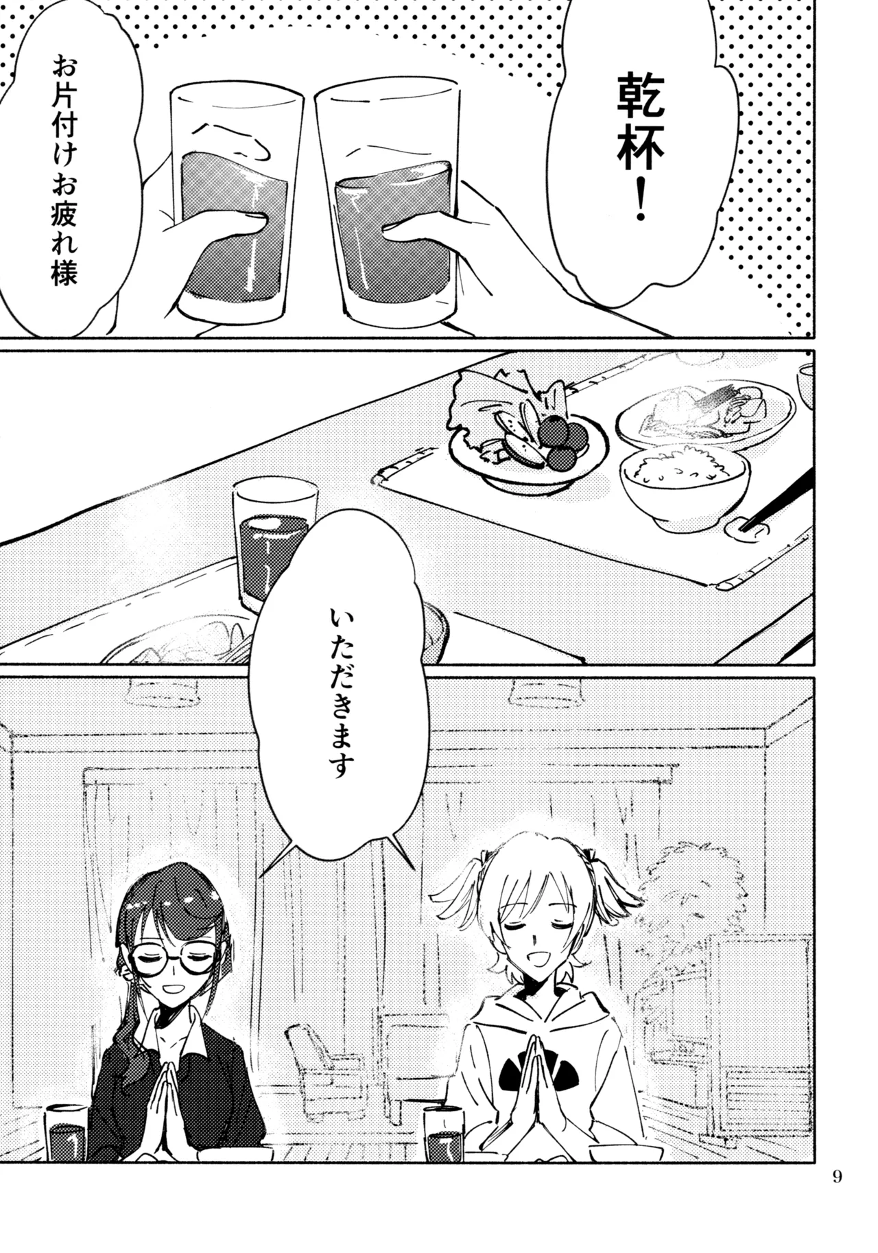 3月4日、水曜日 Page.8