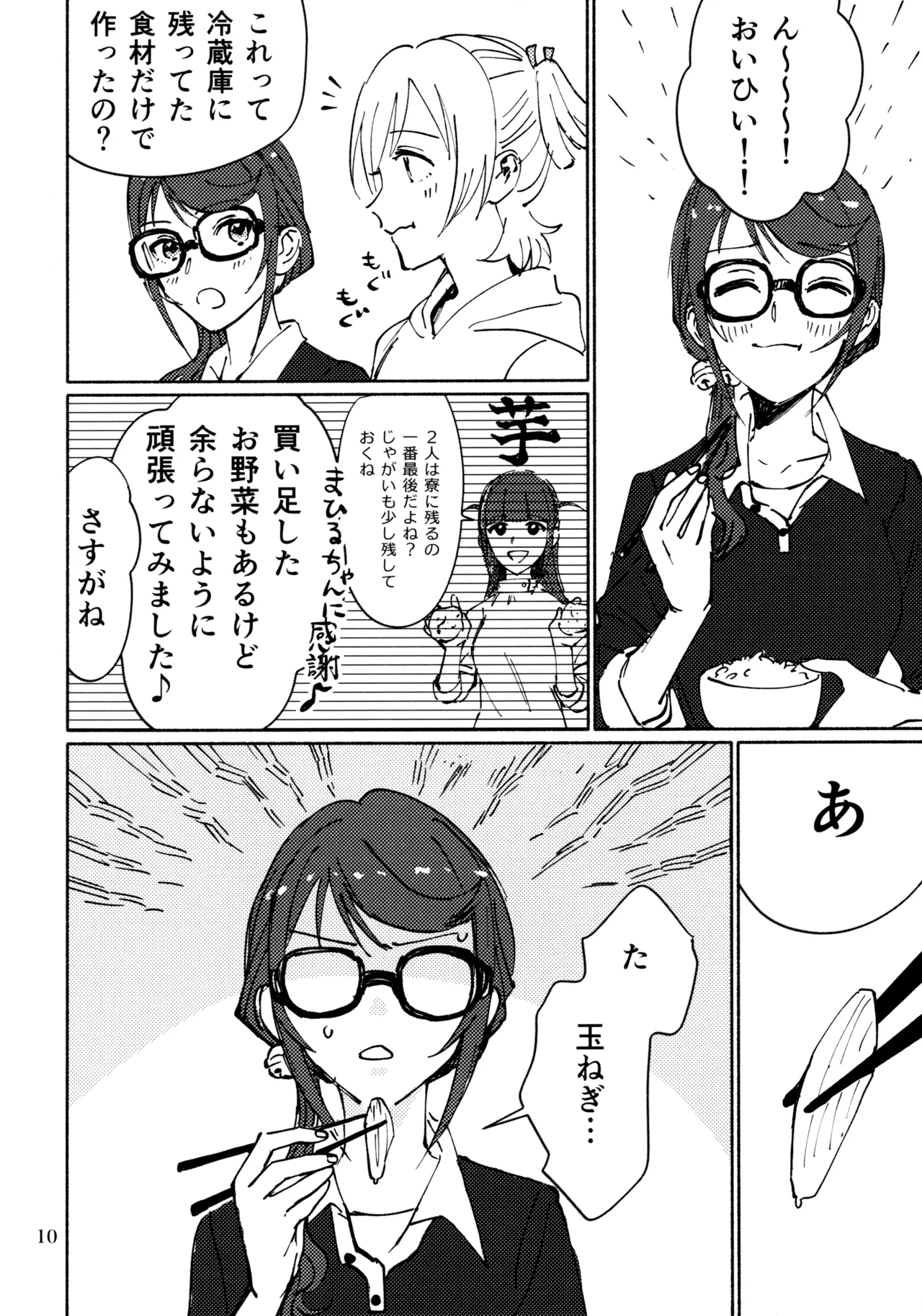 3月4日、水曜日 Page.9