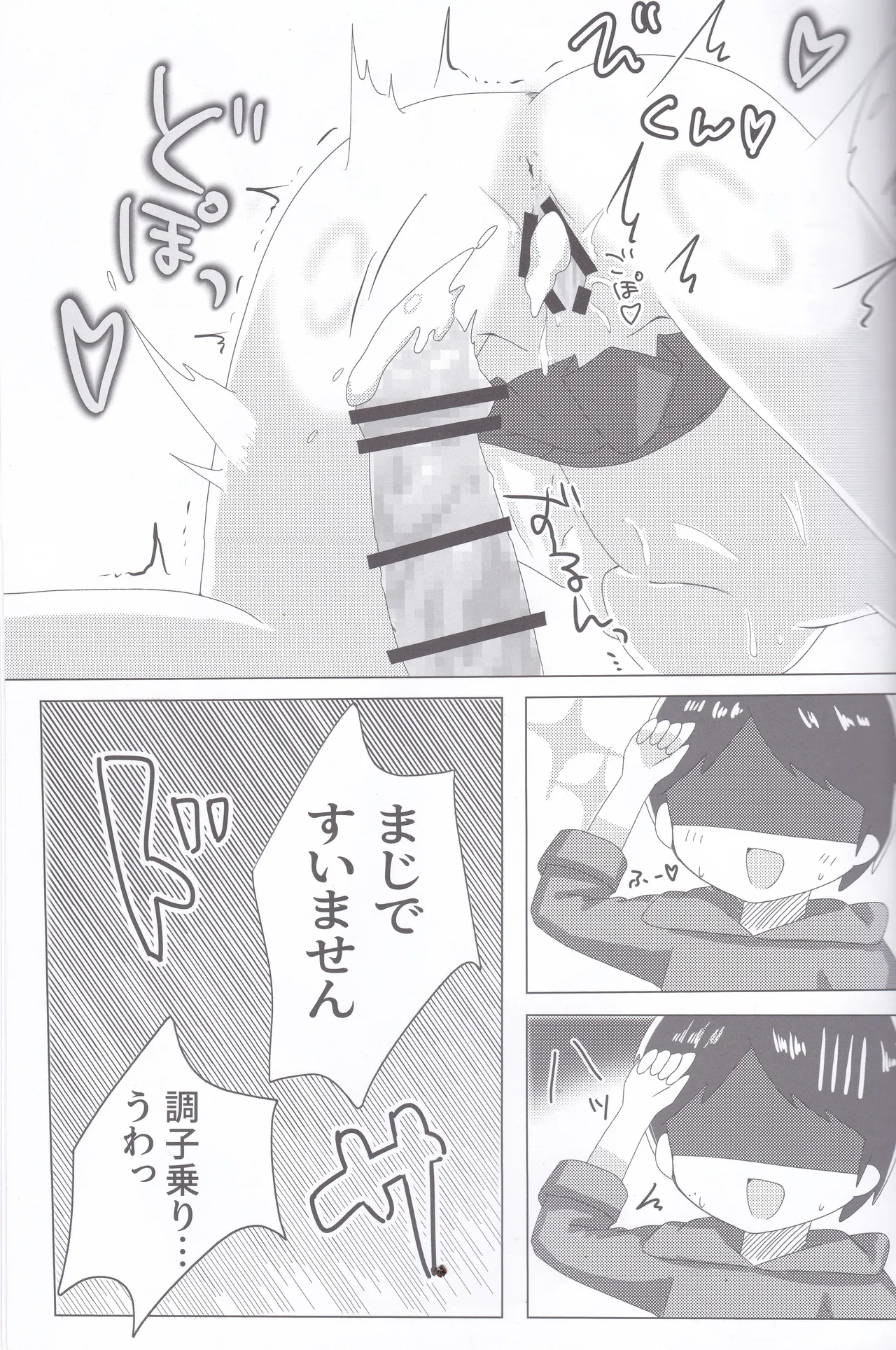 BPM280のトリルはさすがに擦ってもいい Page.18