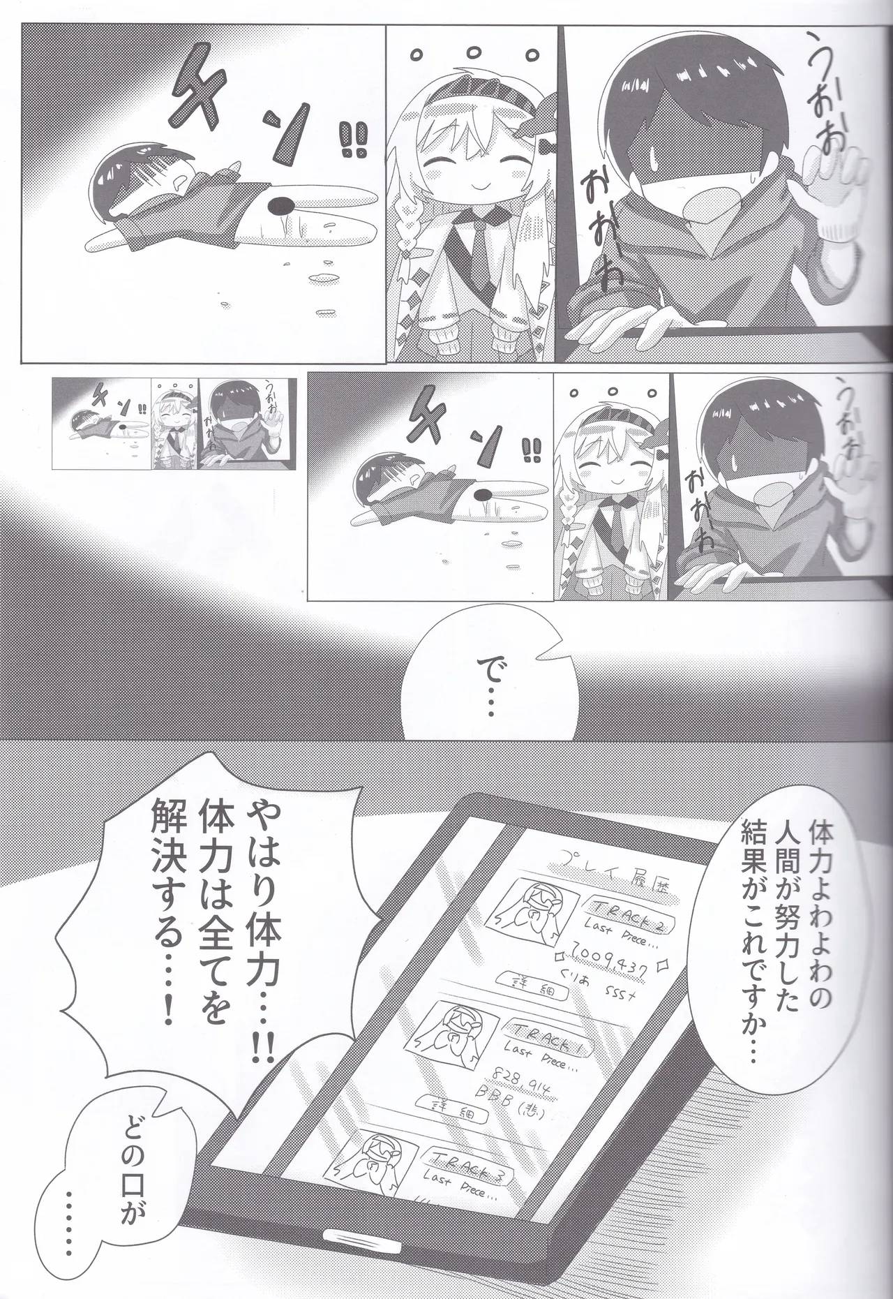 BPM280のトリルはさすがに擦ってもいい Page.8