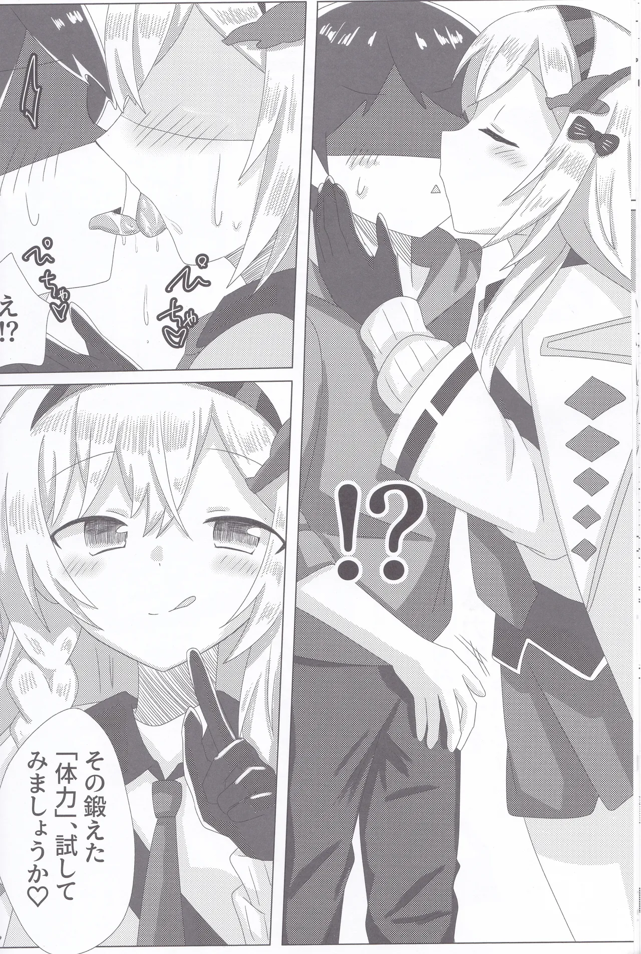 BPM280のトリルはさすがに擦ってもいい Page.9