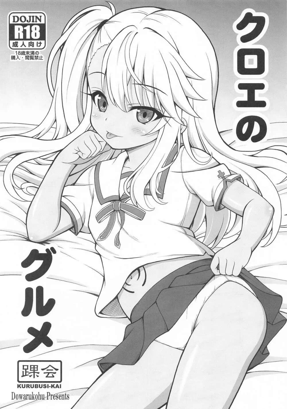 クロエのグルメ