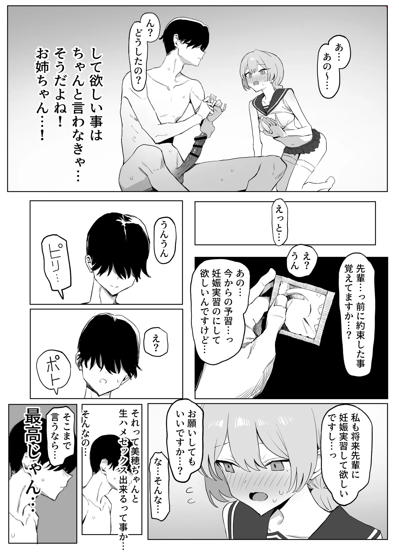 性行為実習っ3 Page.100