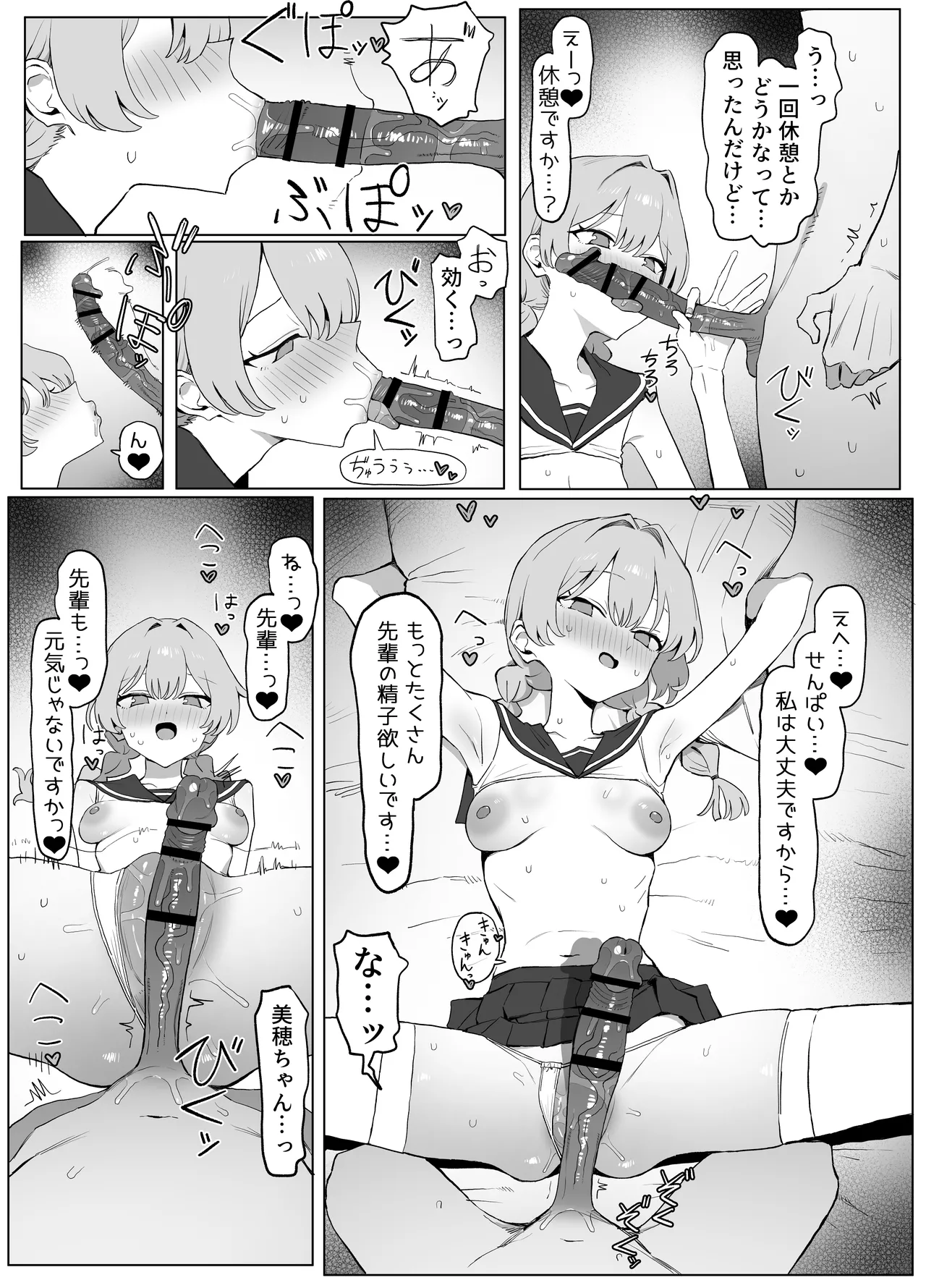 性行為実習っ3 Page.106