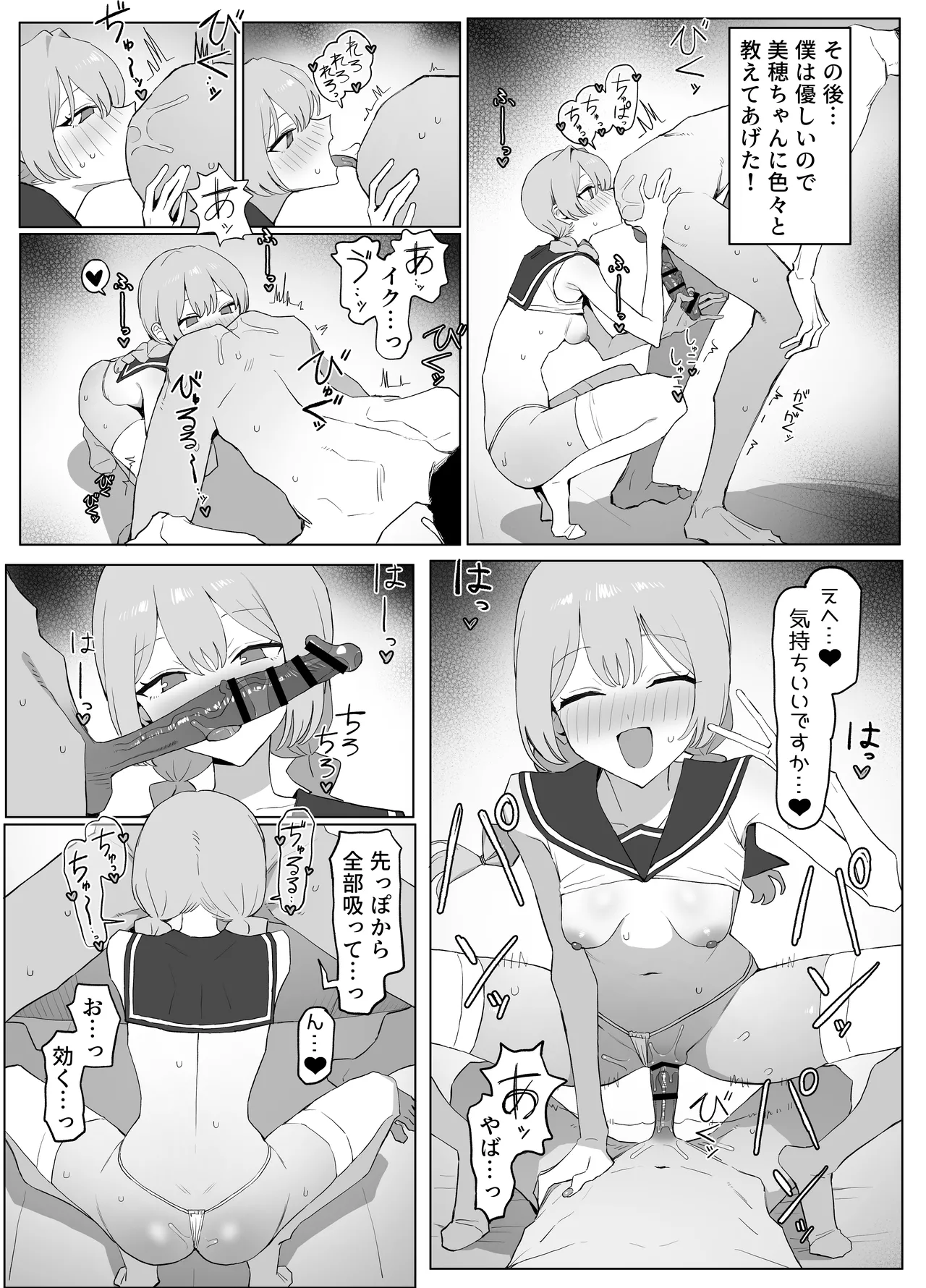 性行為実習っ3 Page.110