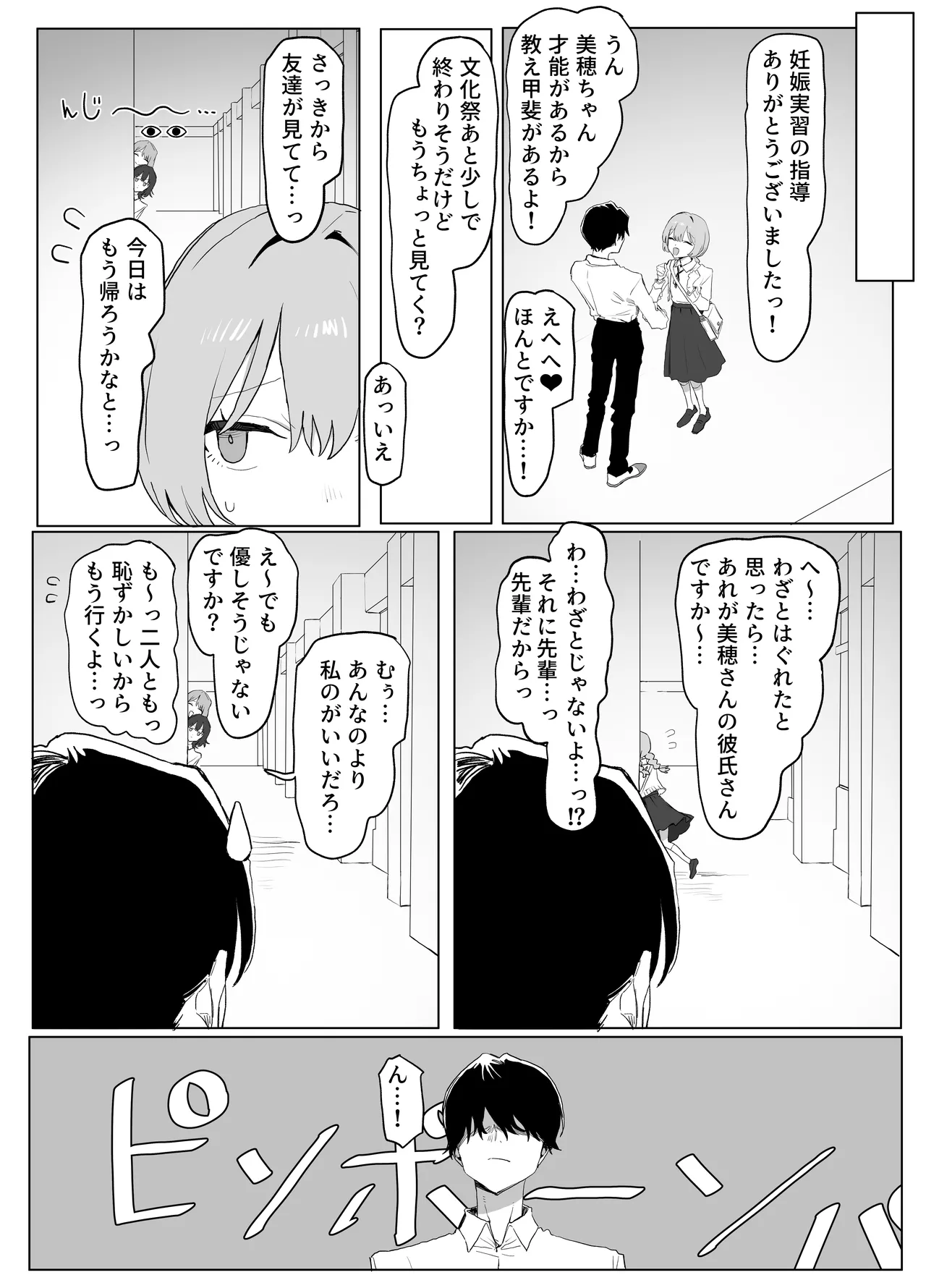 性行為実習っ3 Page.136
