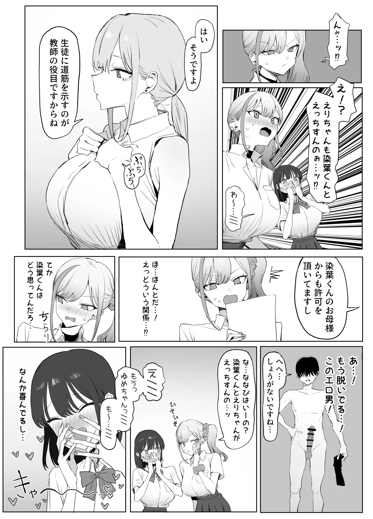 性行為実習っ3 Page.15