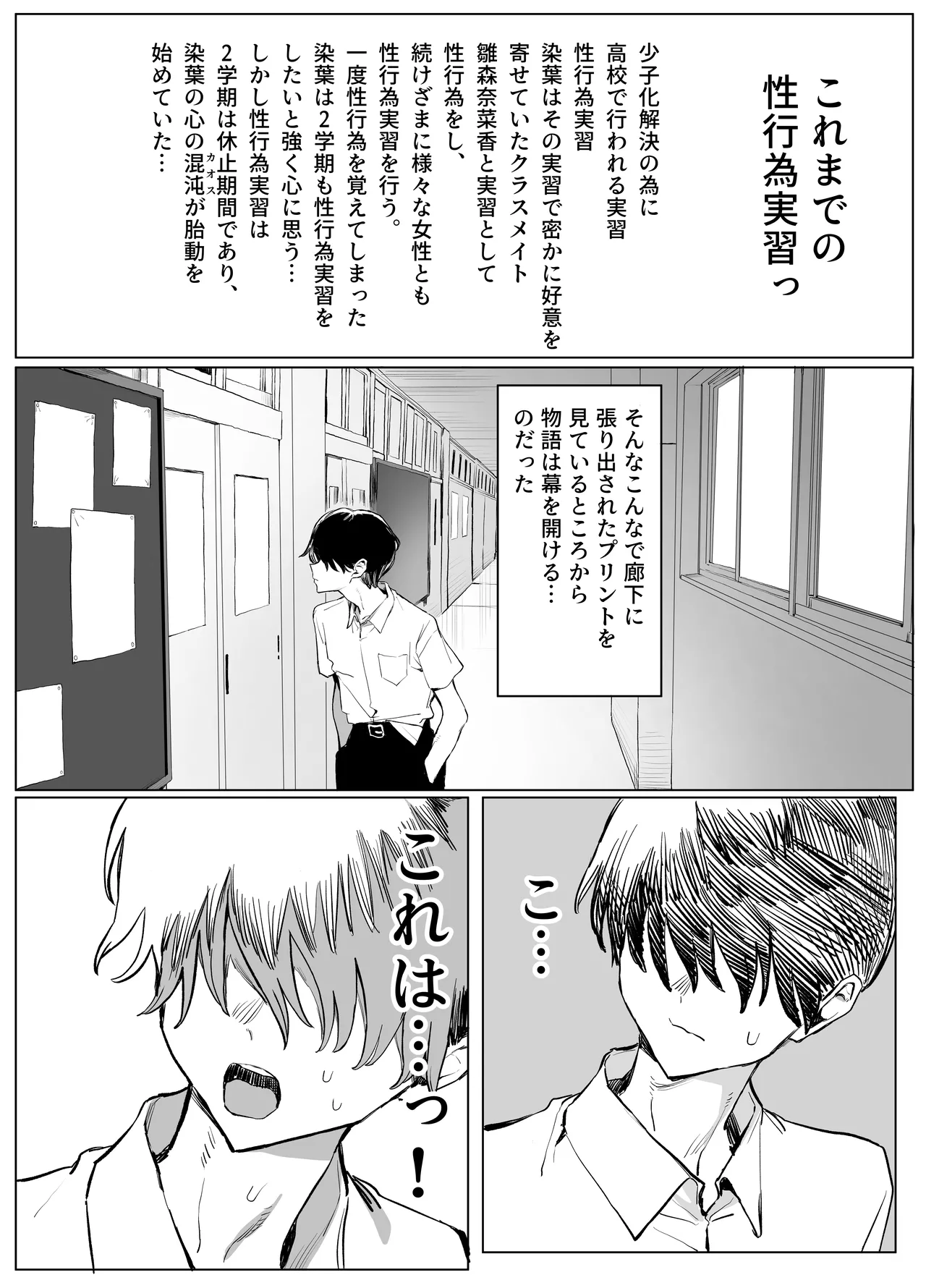 性行為実習っ3 Page.2