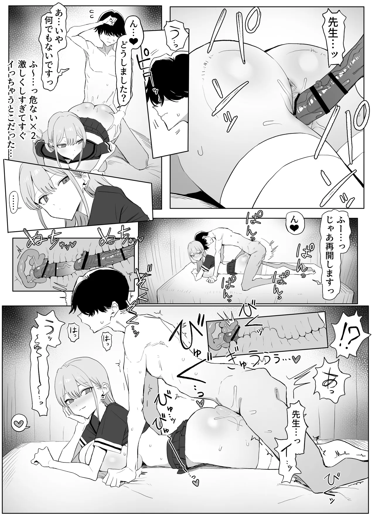 性行為実習っ3 Page.46