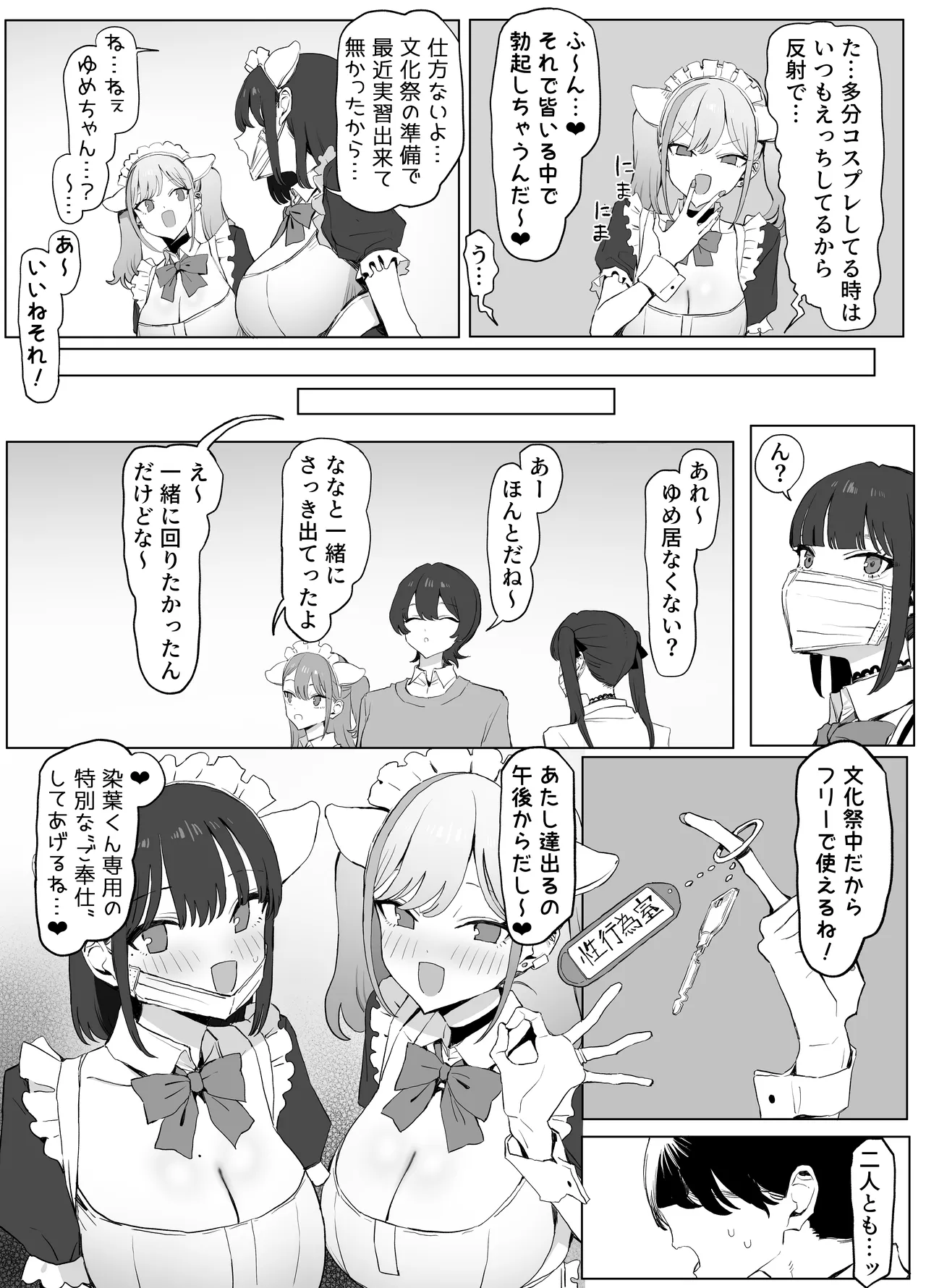性行為実習っ3 Page.64