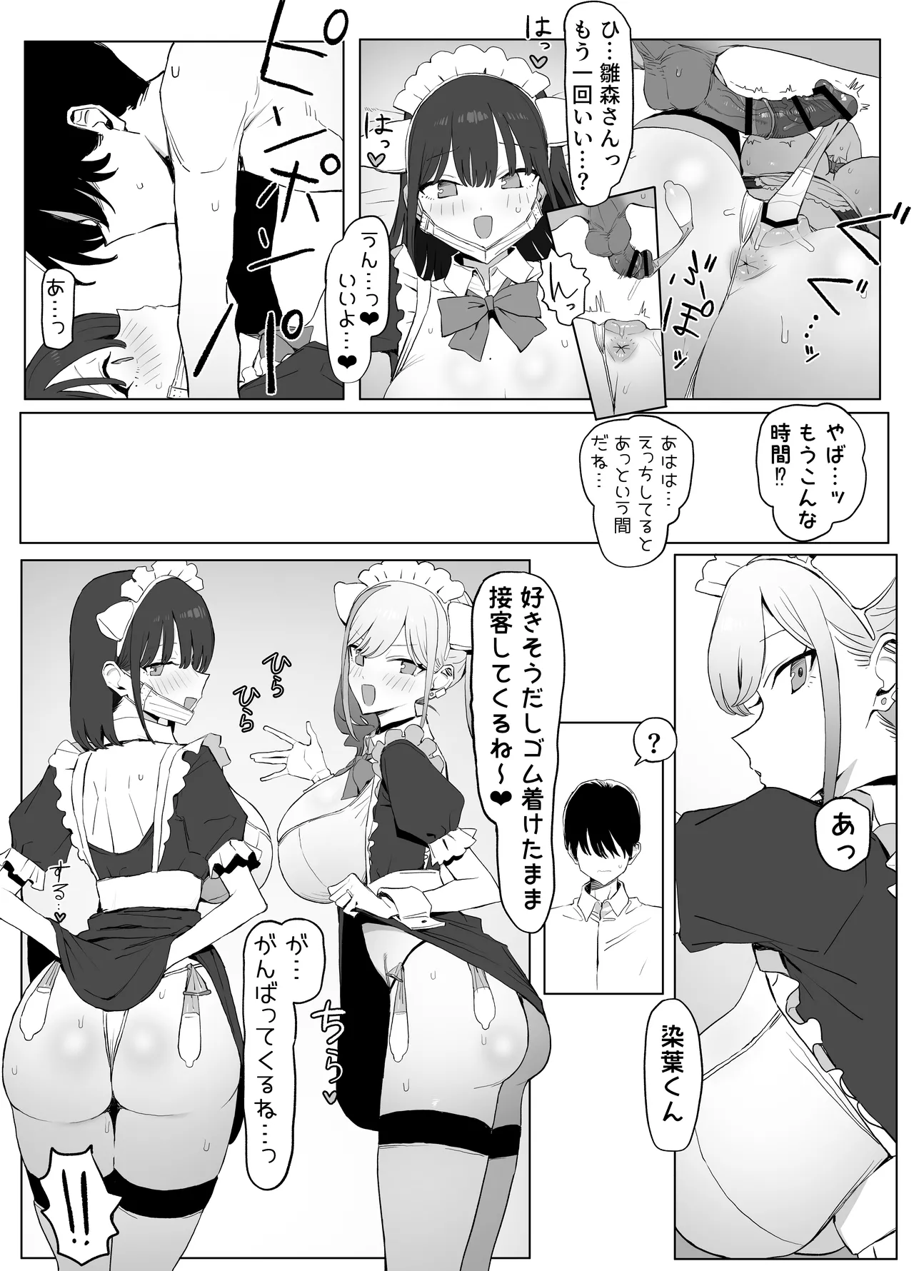 性行為実習っ3 Page.70