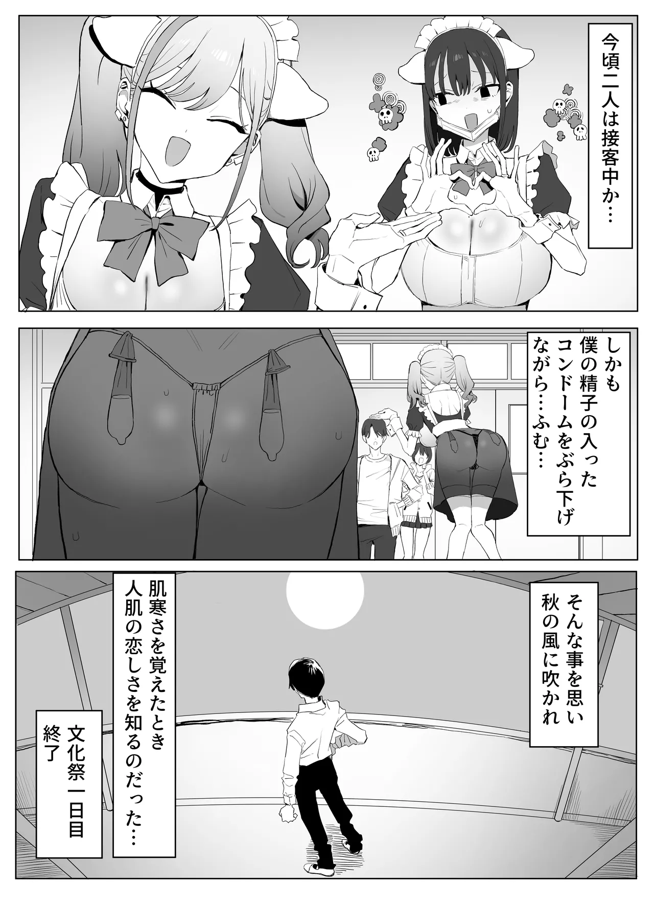 性行為実習っ3 Page.71