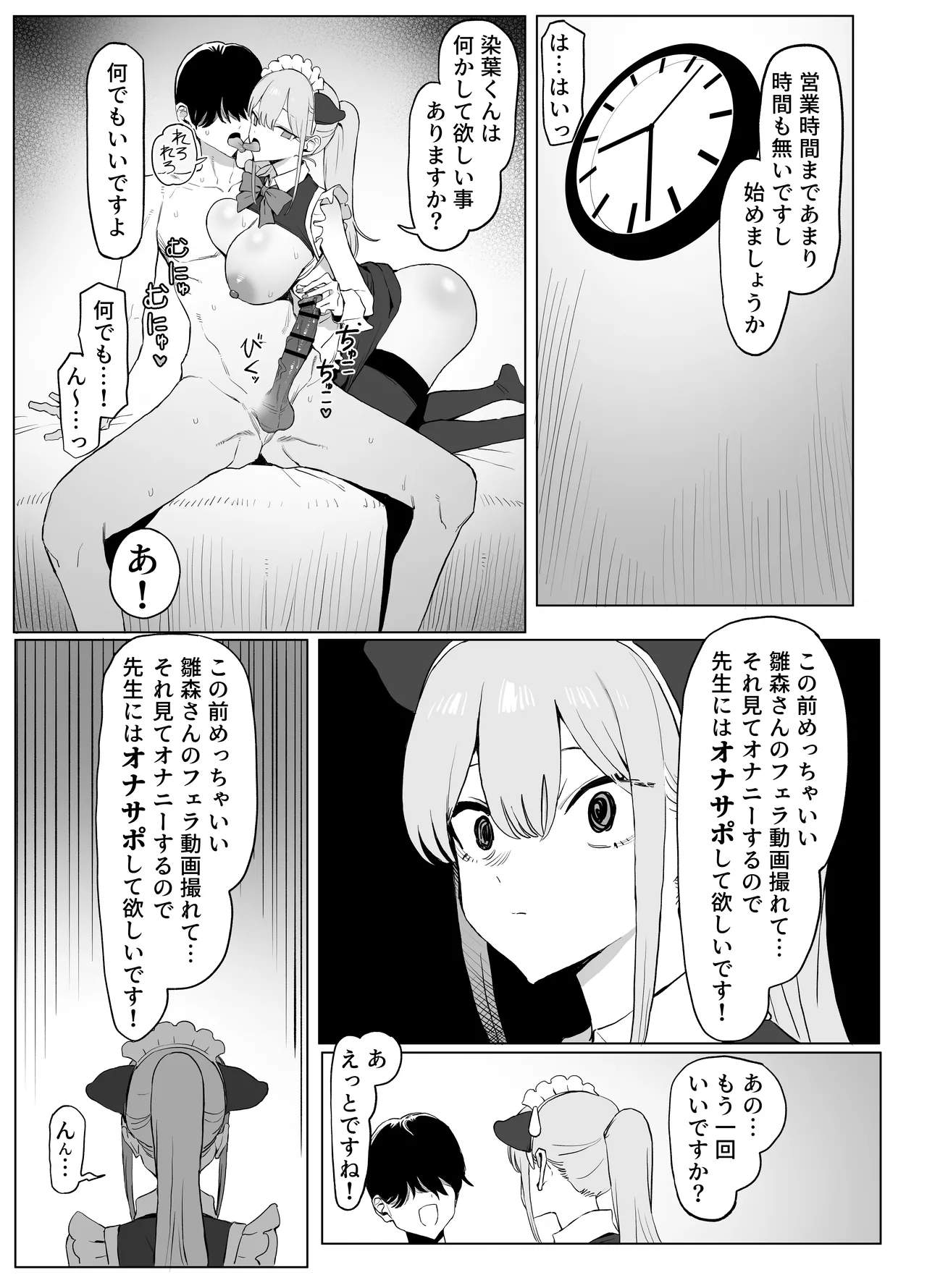 性行為実習っ3 Page.75