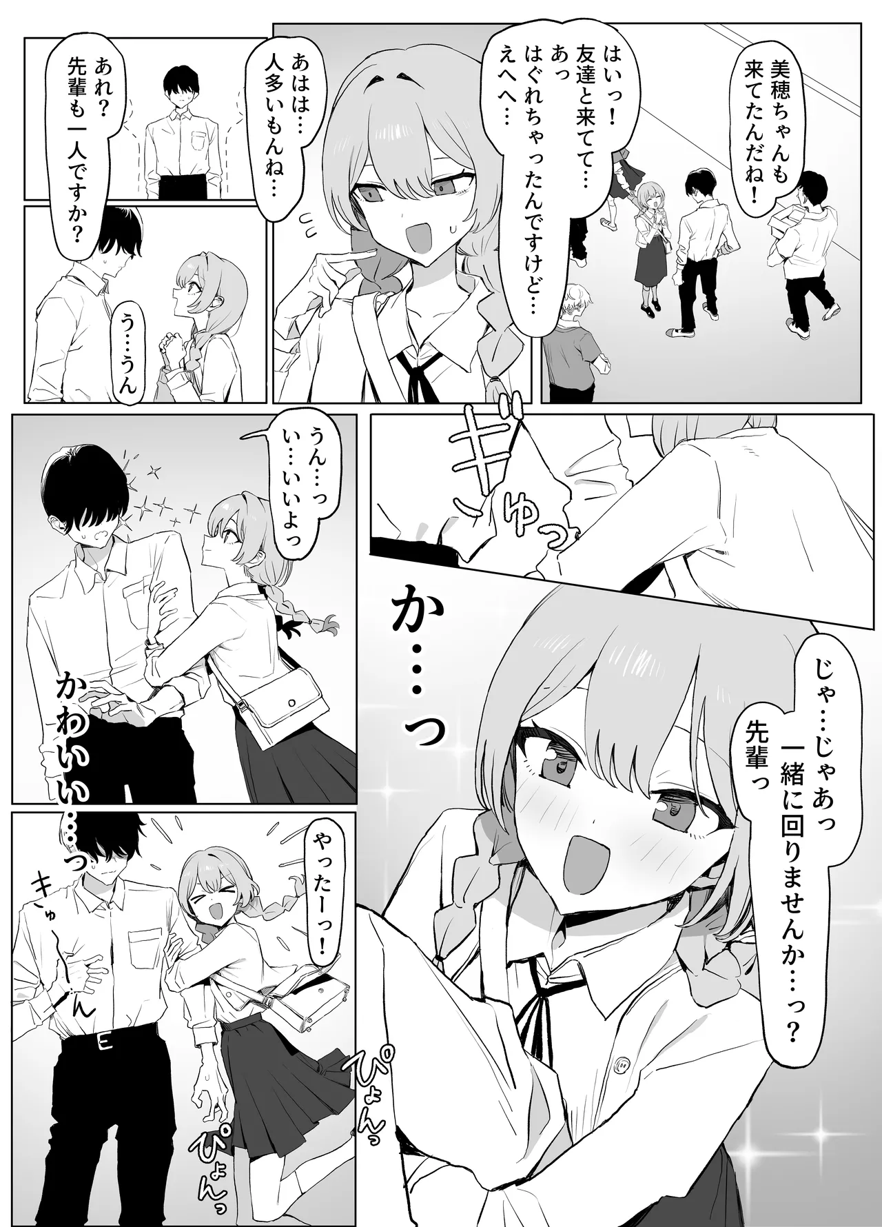 性行為実習っ3 Page.82