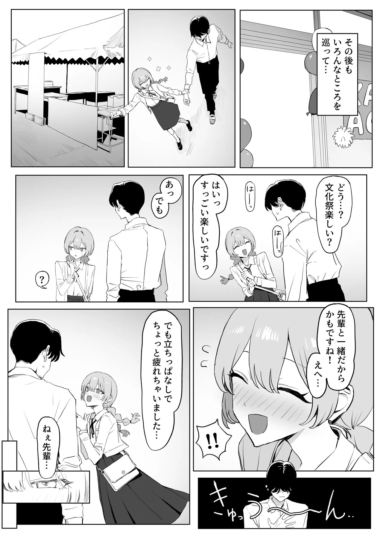 性行為実習っ3 Page.84