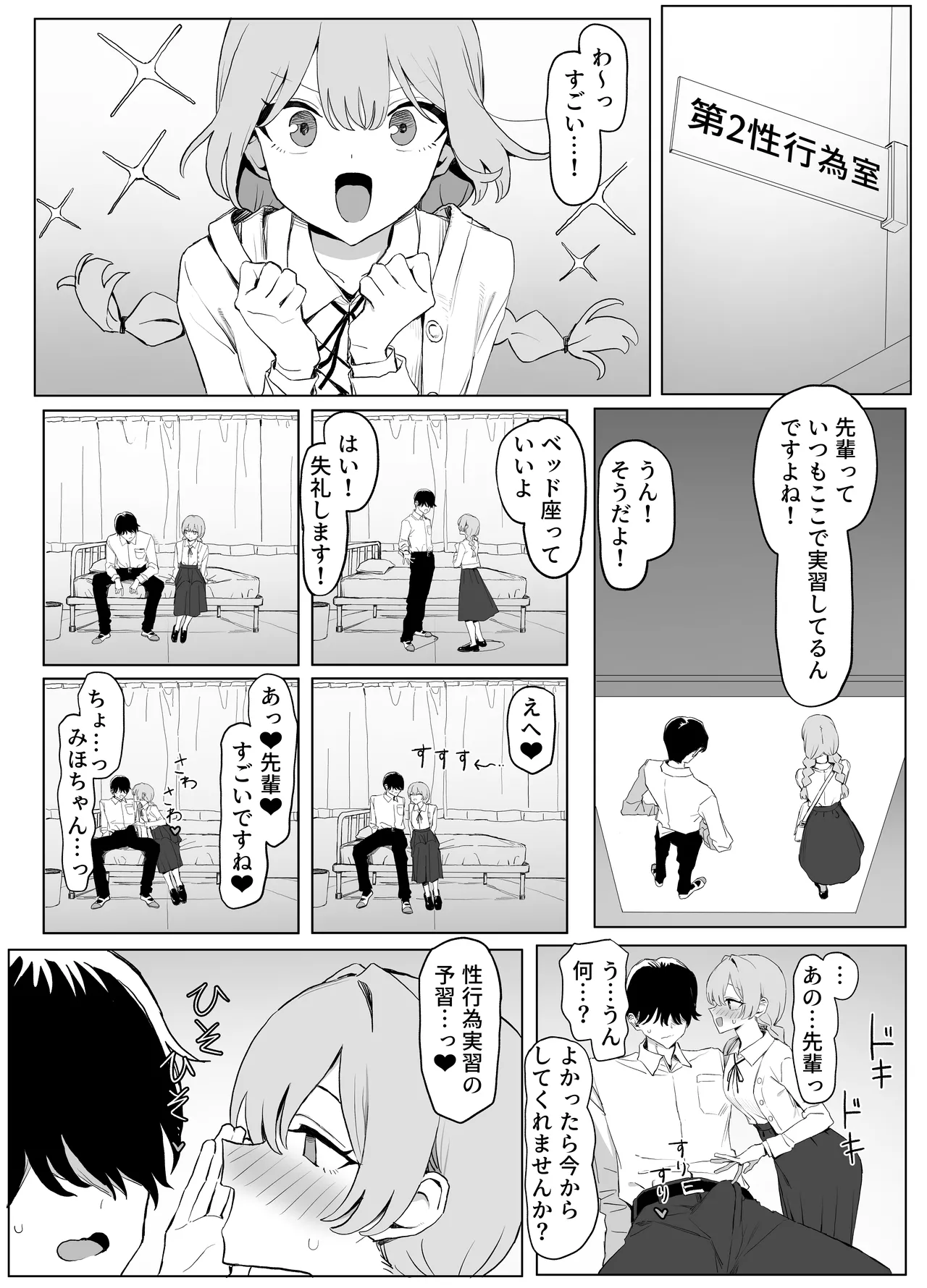 性行為実習っ3 Page.86