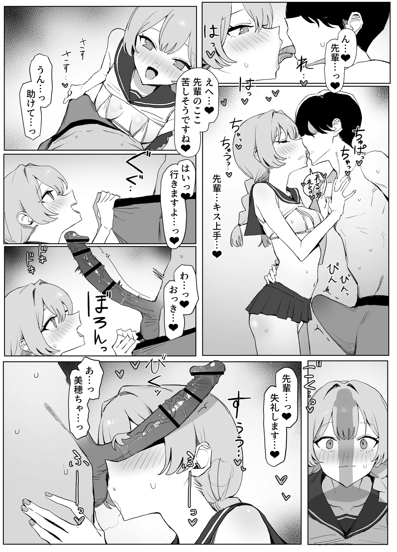 性行為実習っ3 Page.88