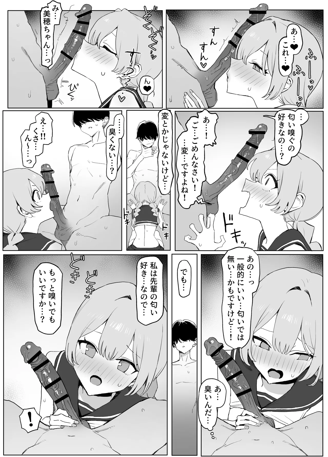 性行為実習っ3 Page.89