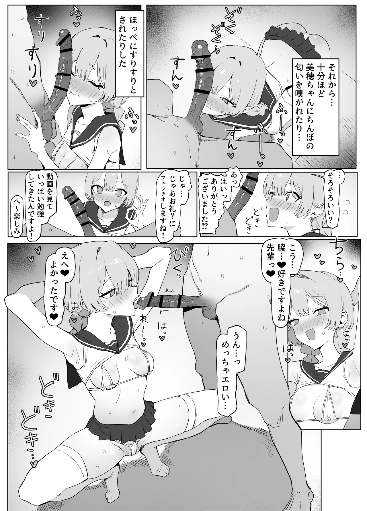 性行為実習っ3 Page.90
