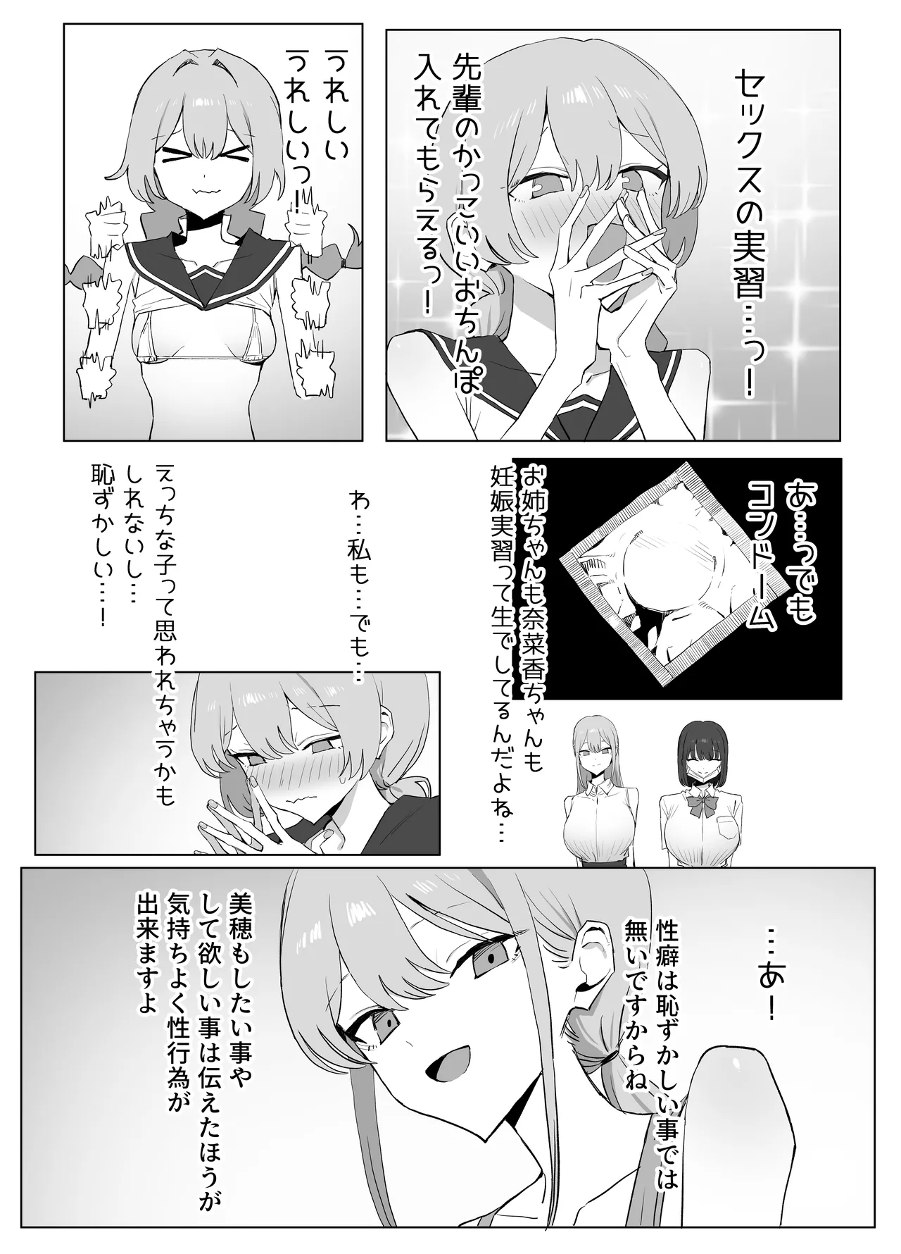 性行為実習っ3 Page.99