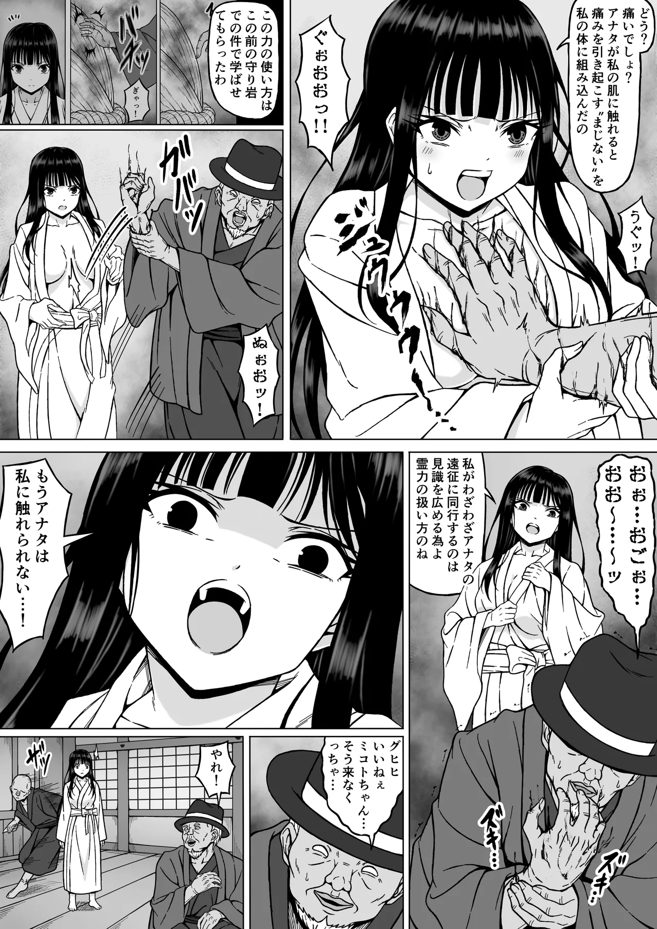 霊媒師ミコト2 快楽に惨敗す…〜変態ジジィとの性交の儀式でイキ狂わされる少女のカラダ〜 Page.11