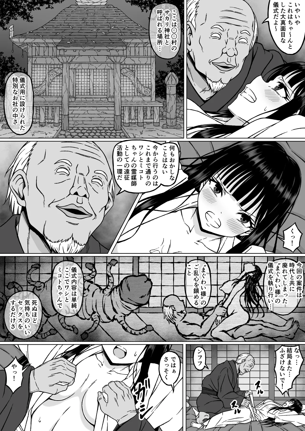 霊媒師ミコト2 快楽に惨敗す…〜変態ジジィとの性交の儀式でイキ狂わされる少女のカラダ〜 Page.16