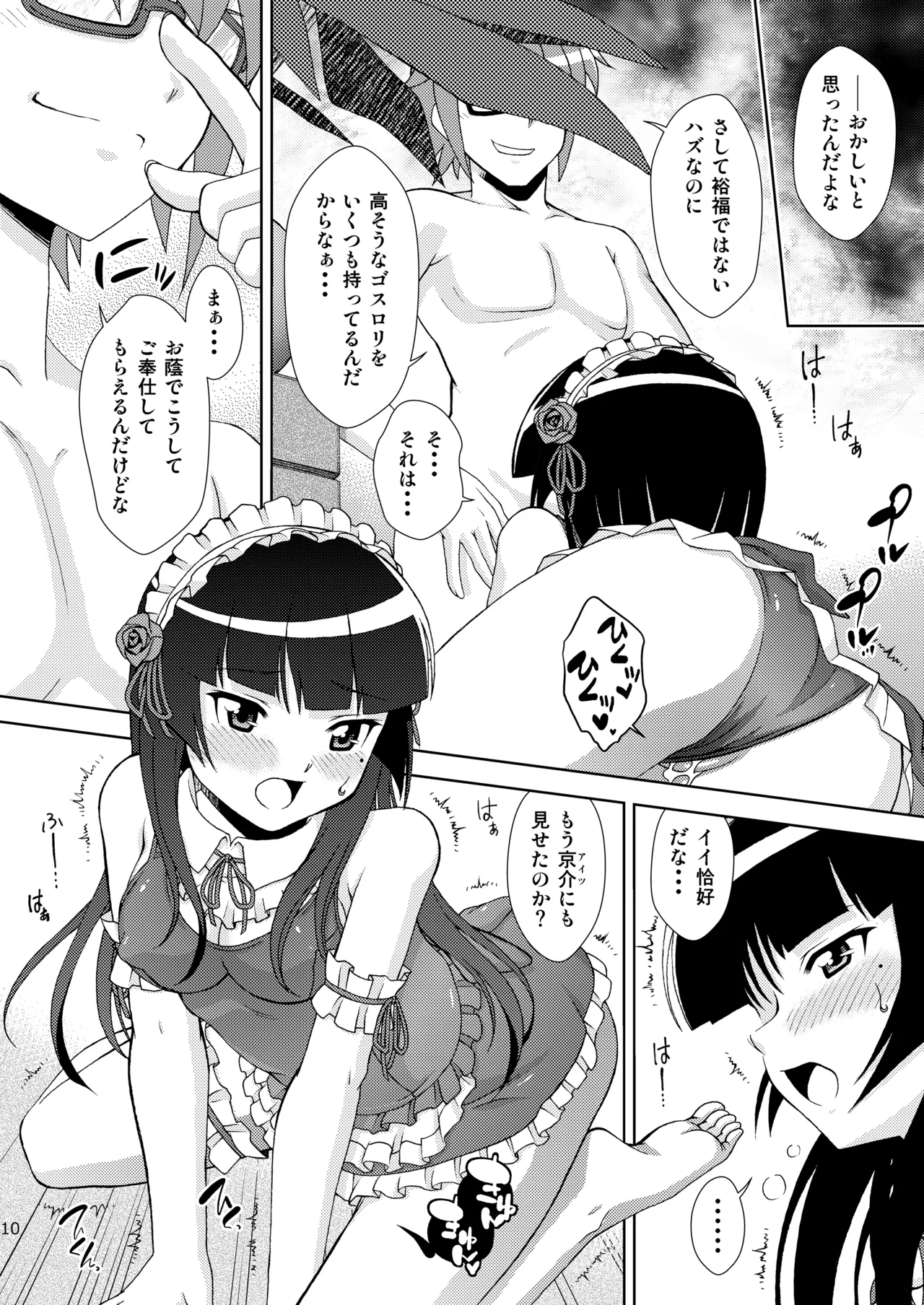 黒猫館 if Page.11