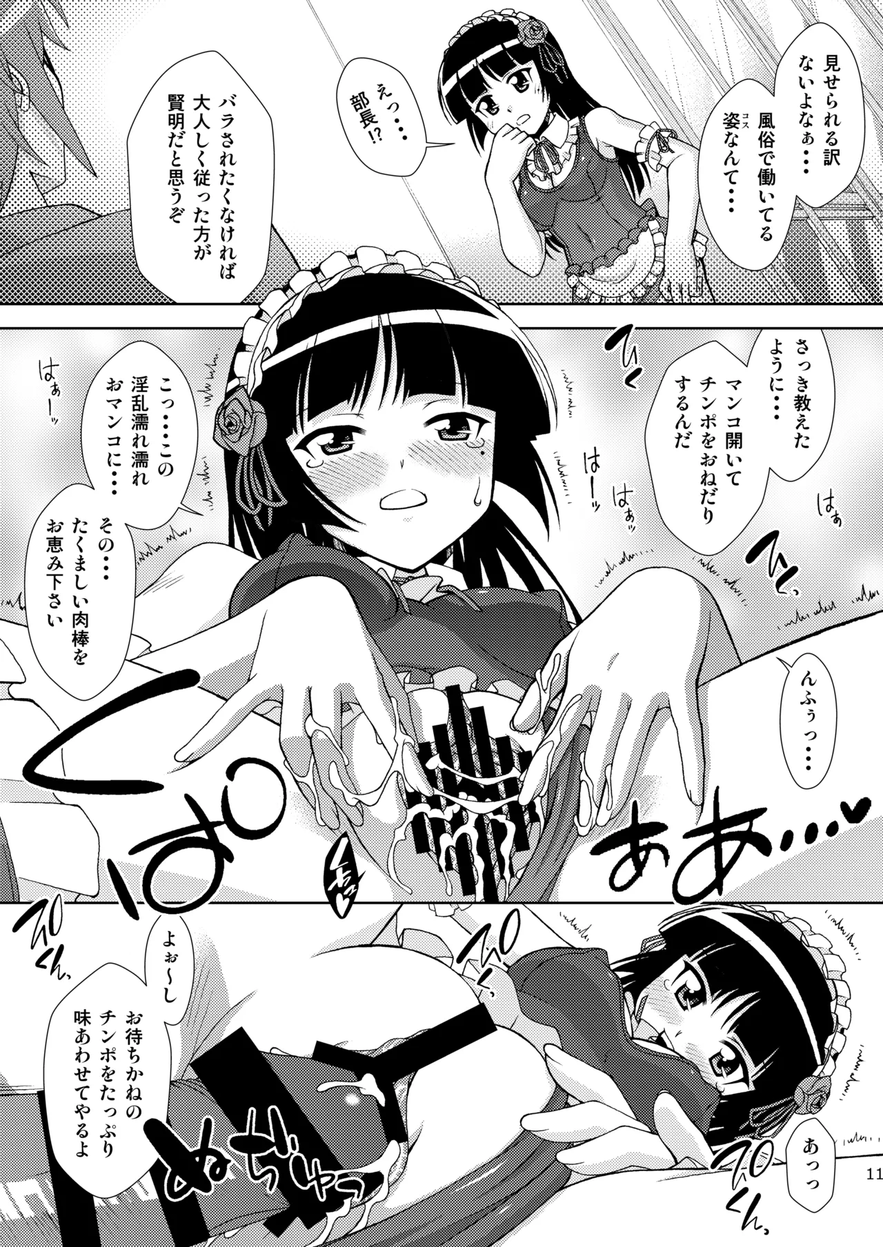 黒猫館 if Page.12