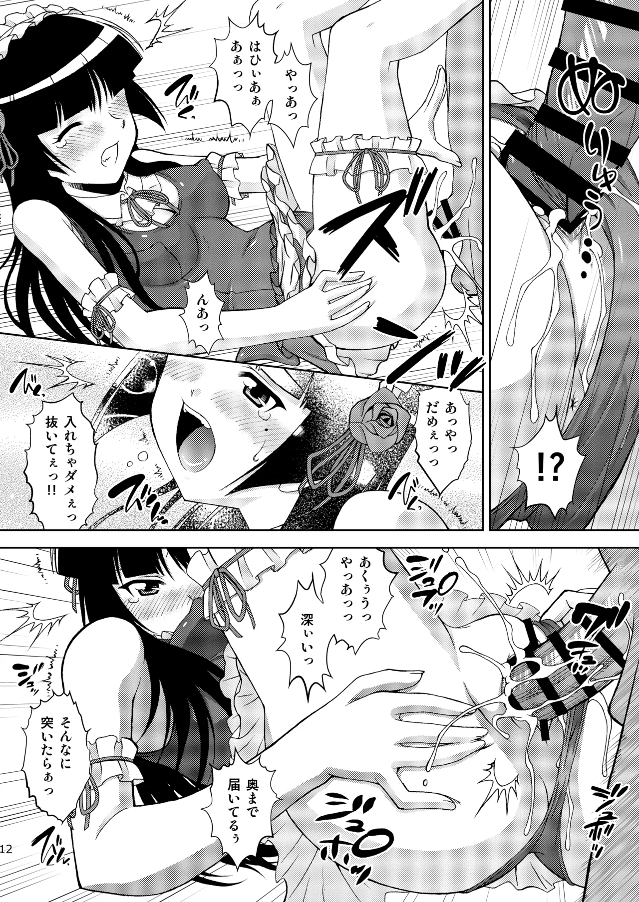 黒猫館 if Page.13