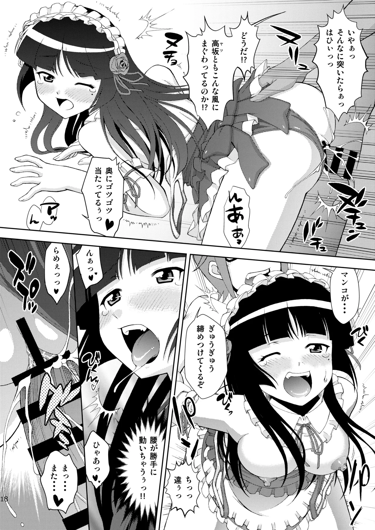 黒猫館 if Page.19