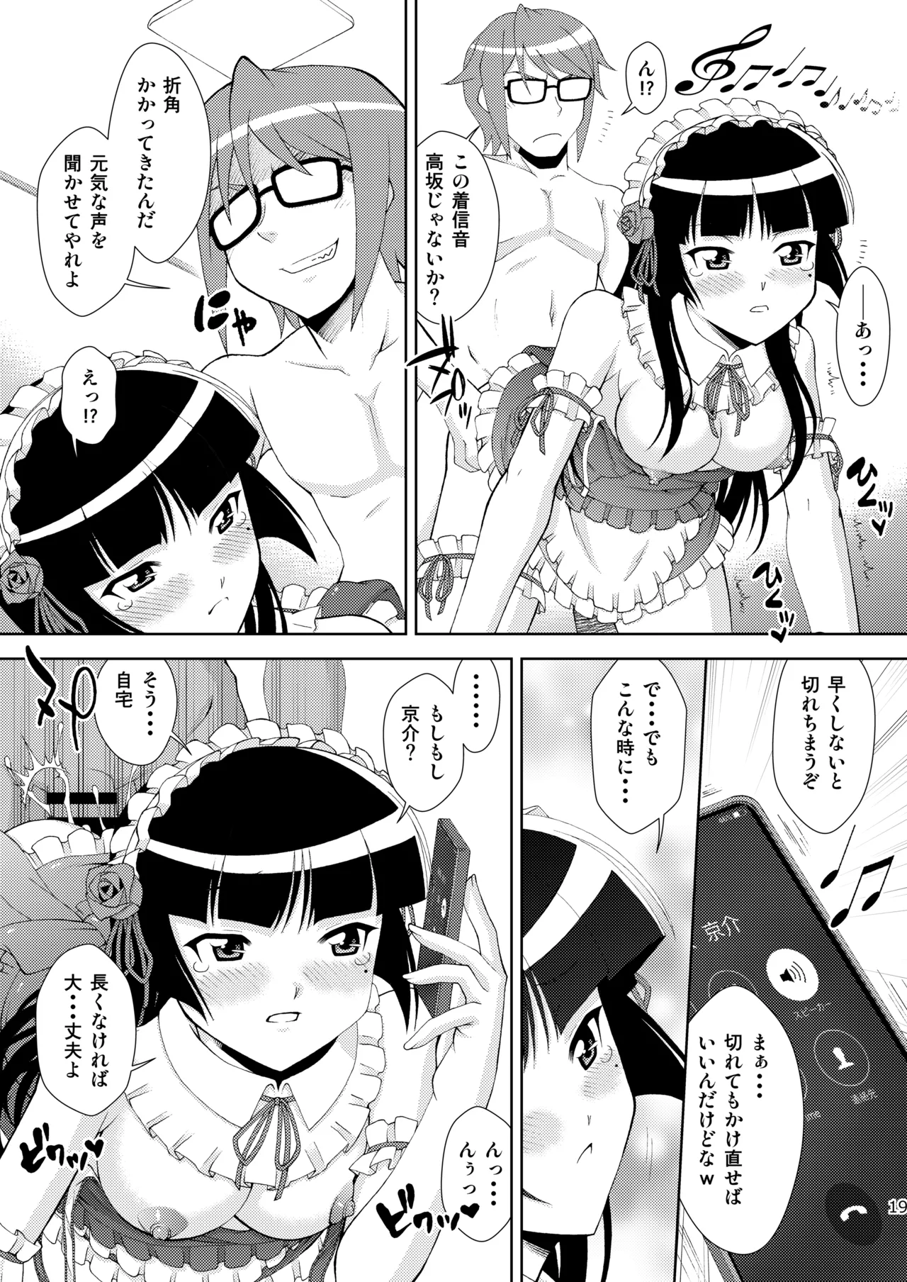 黒猫館 if Page.20