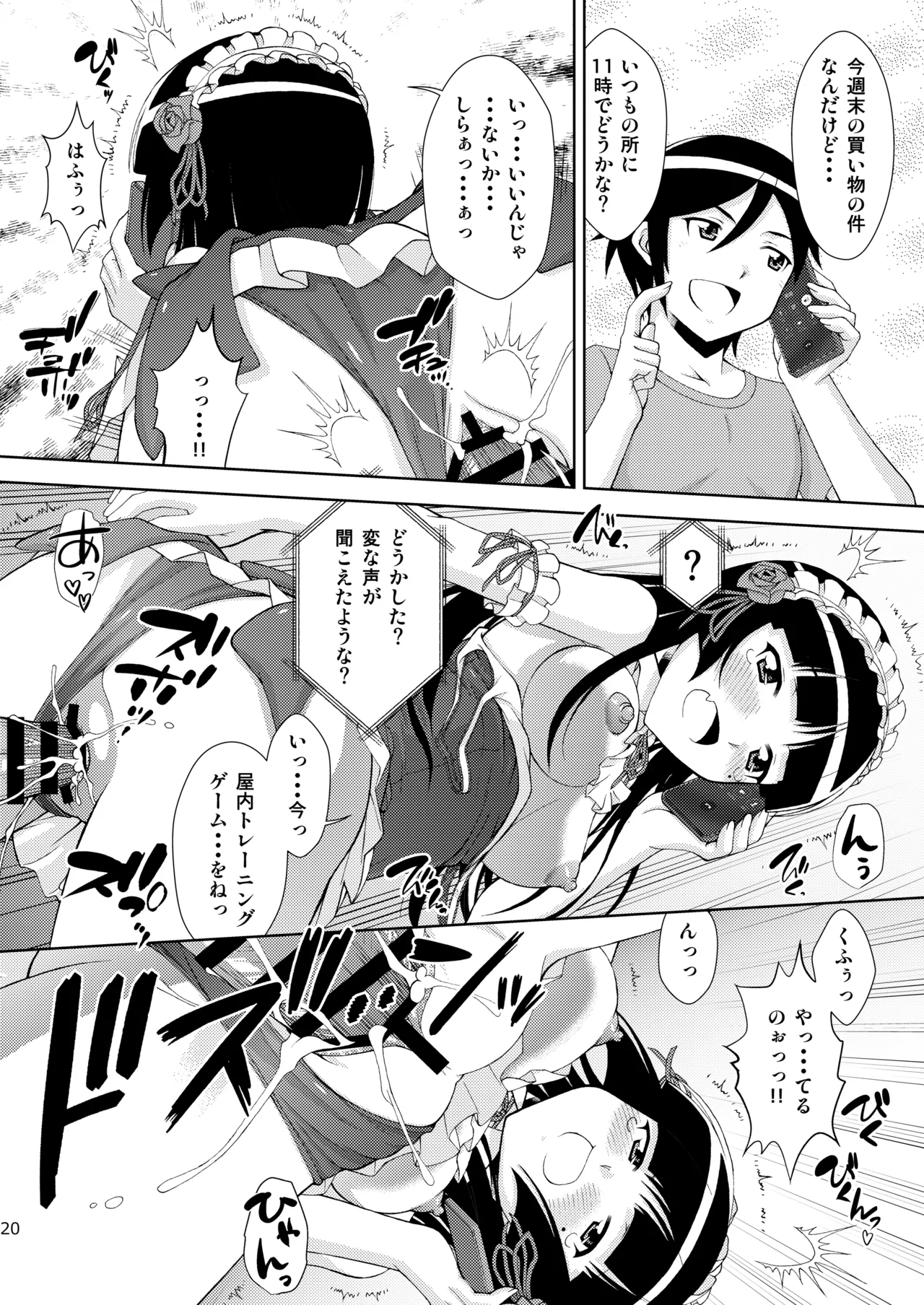 黒猫館 if Page.21