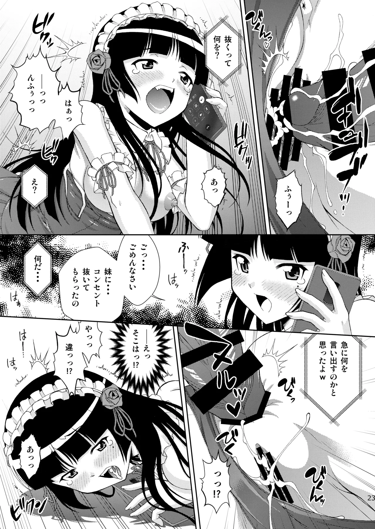 黒猫館 if Page.24