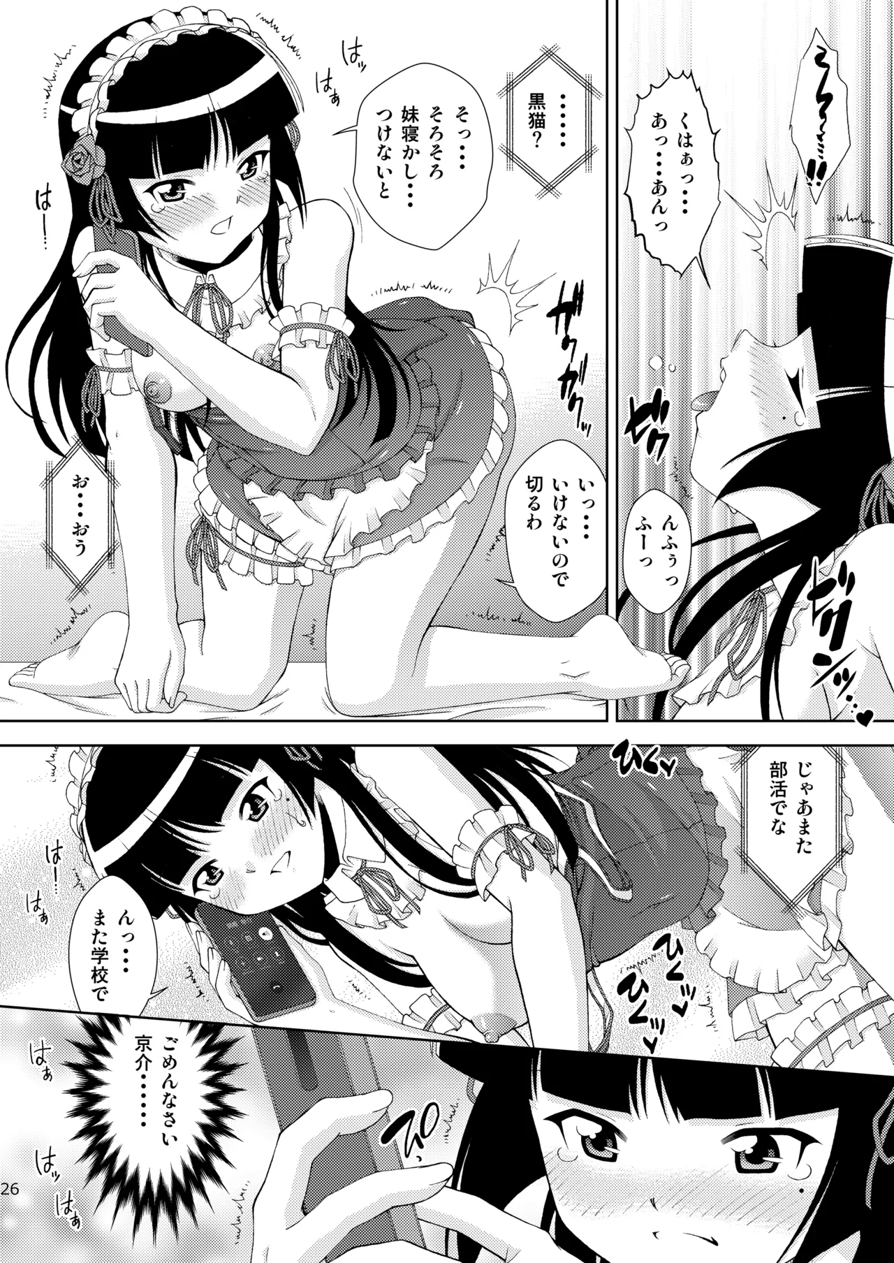 黒猫館 if Page.27