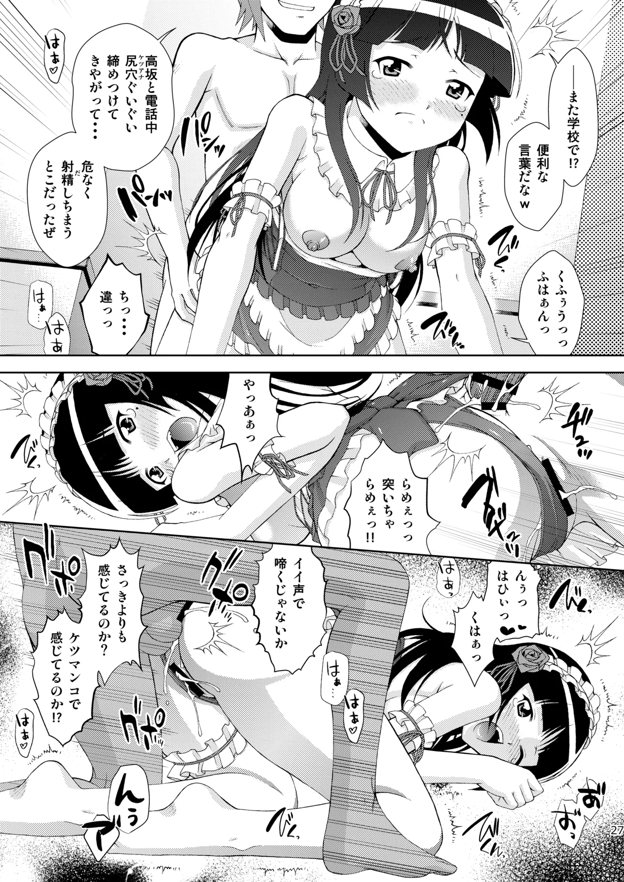 黒猫館 if Page.28